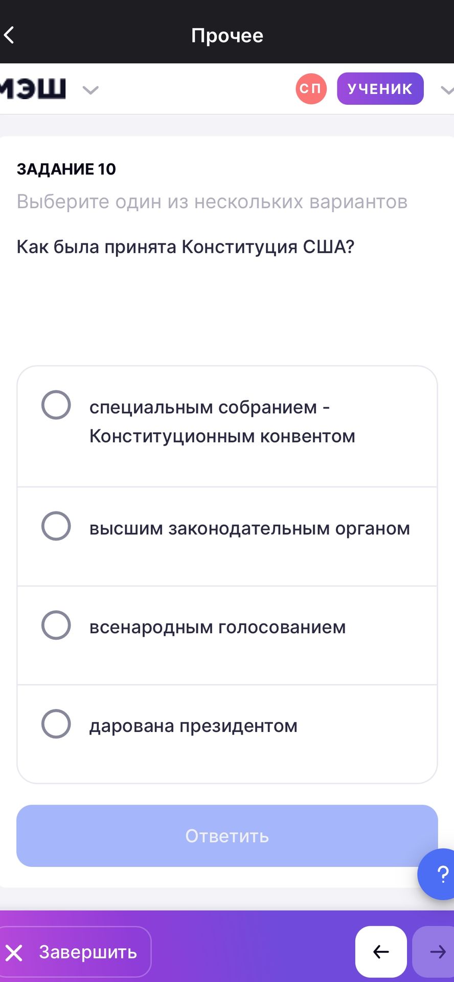 Фото задания: Задание 10. Как была принята Конституция США? Выберите один из вариантов: специальным собранием — Конституционным…