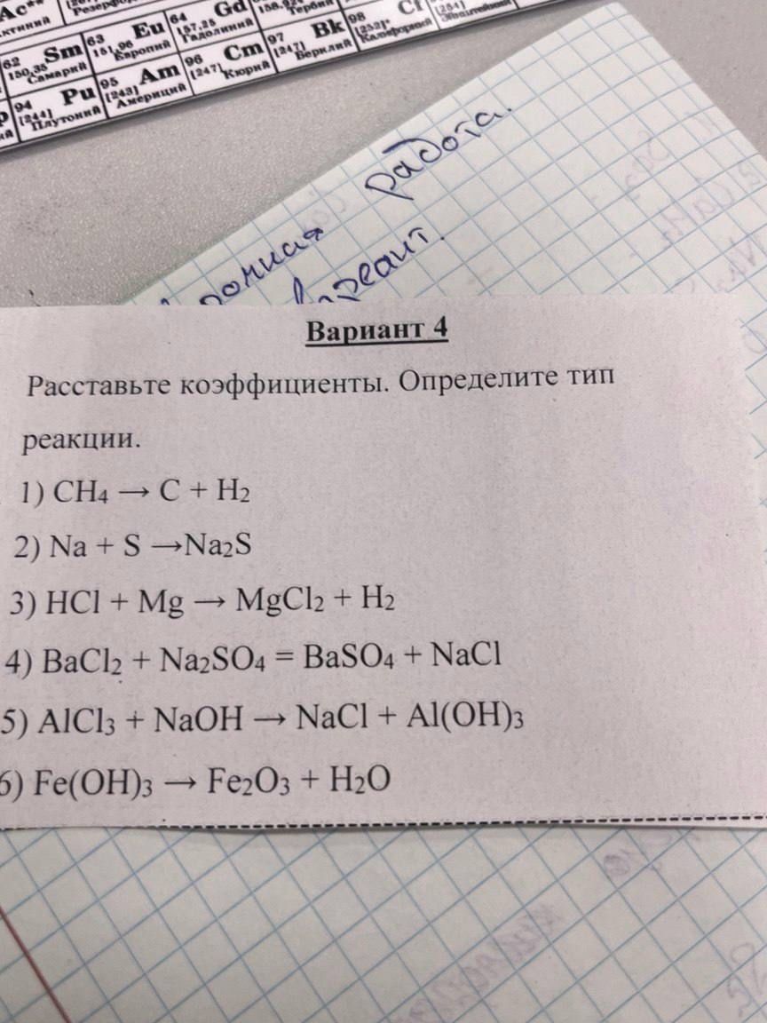 Фото задания: 2) Na + S → Na₂S