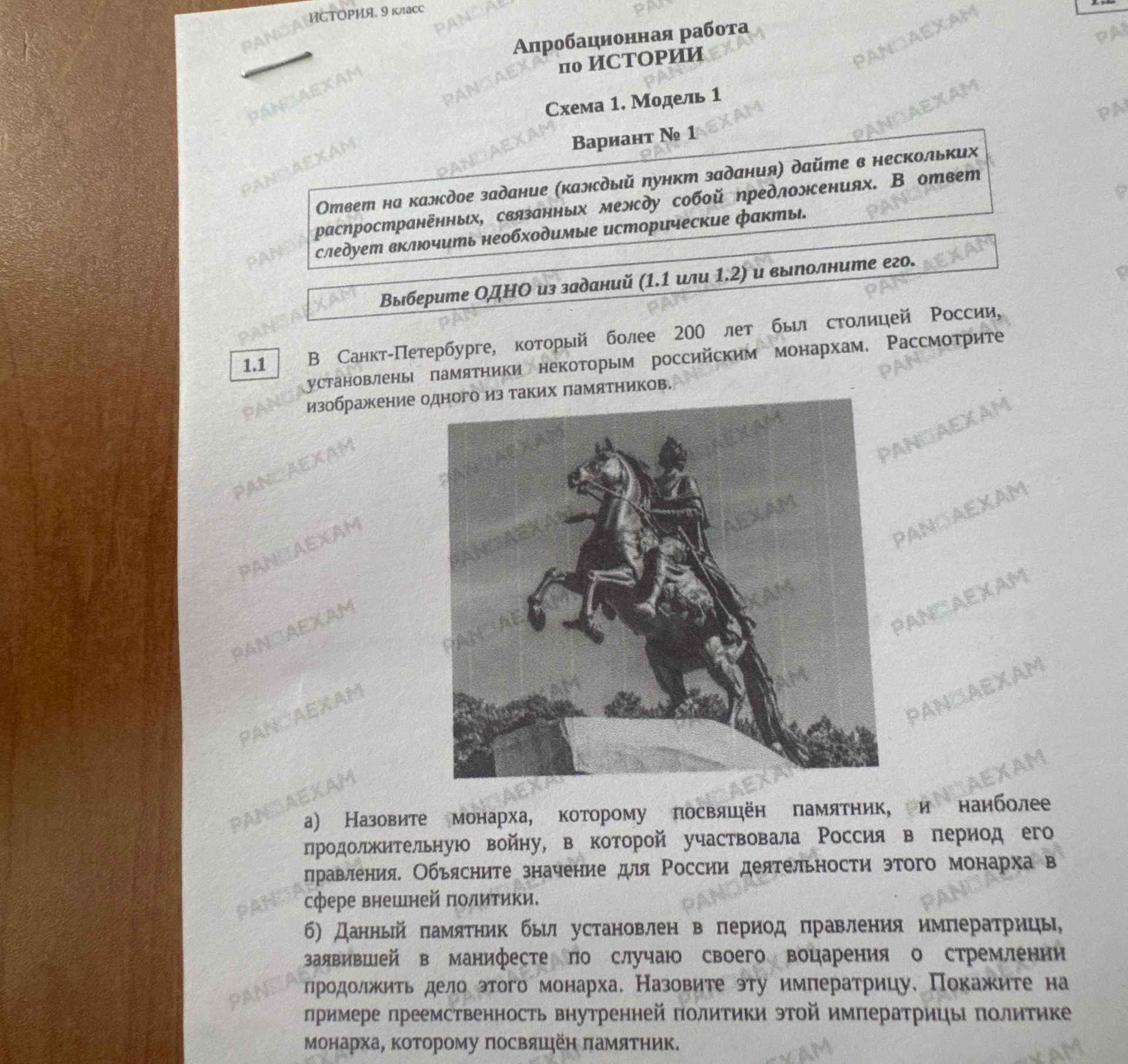 Фото задания: 1.1. В Санкт-Петербурге, который более 200 лет был столицей России, установлены памятники некоторым российским монархам.…