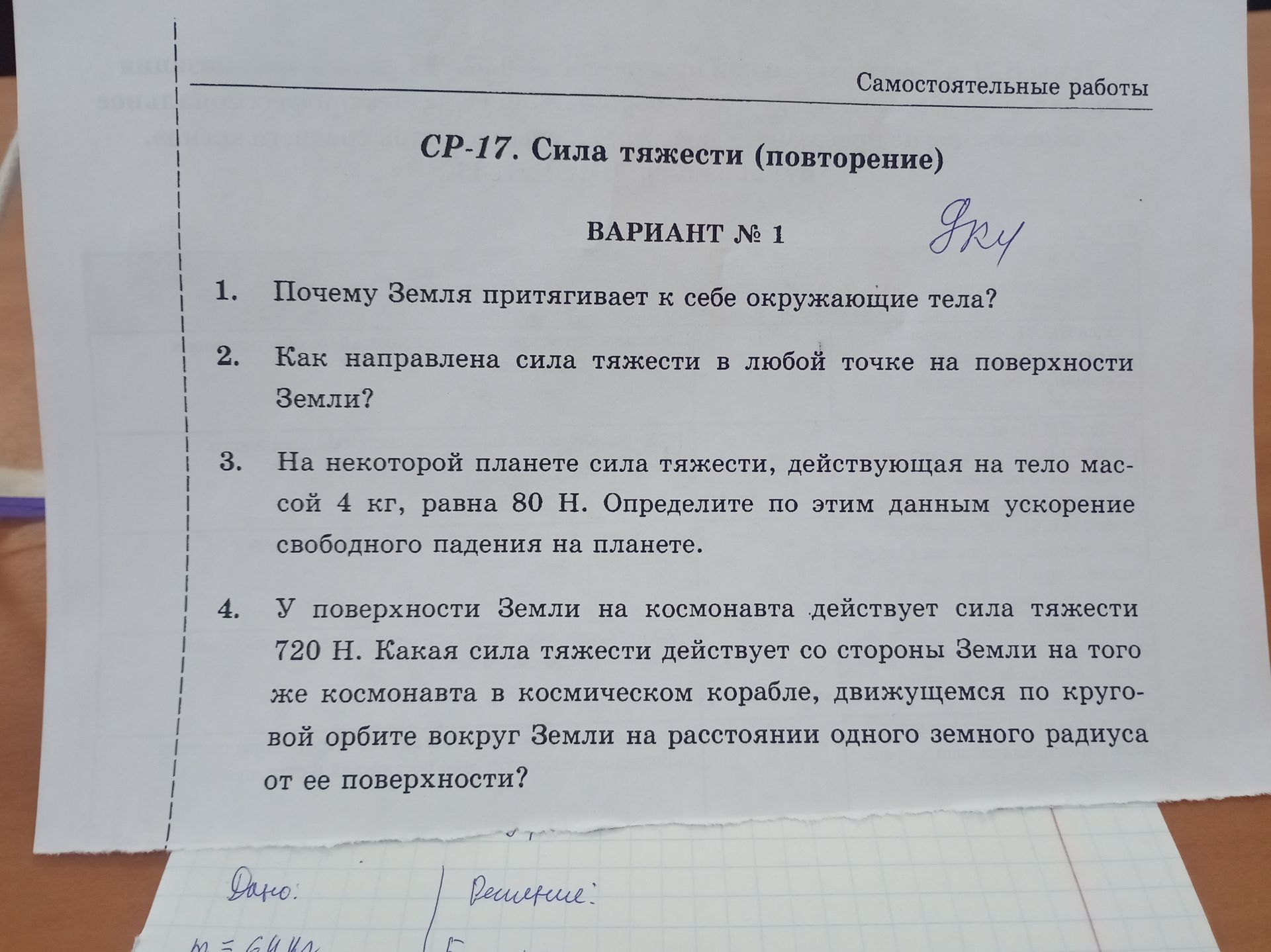 Фото задания: 2. Как направлена сила тяжести в любой точке на поверхности Земли?