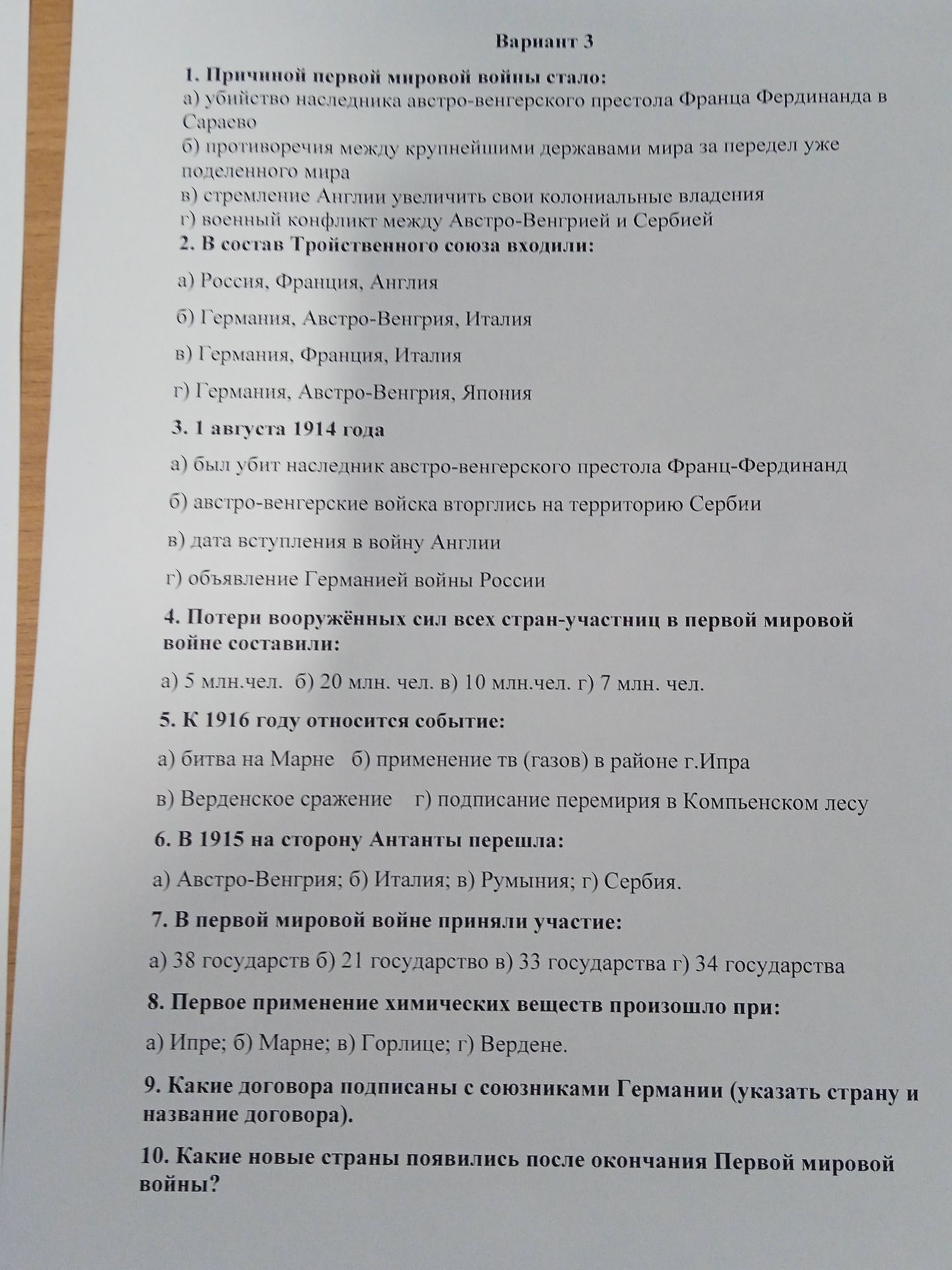 Фото задания: 7. В первой мировой войне приняли участие: а) 38 государств; б) 21 государство; в) 33 государства; г) 34 государства.