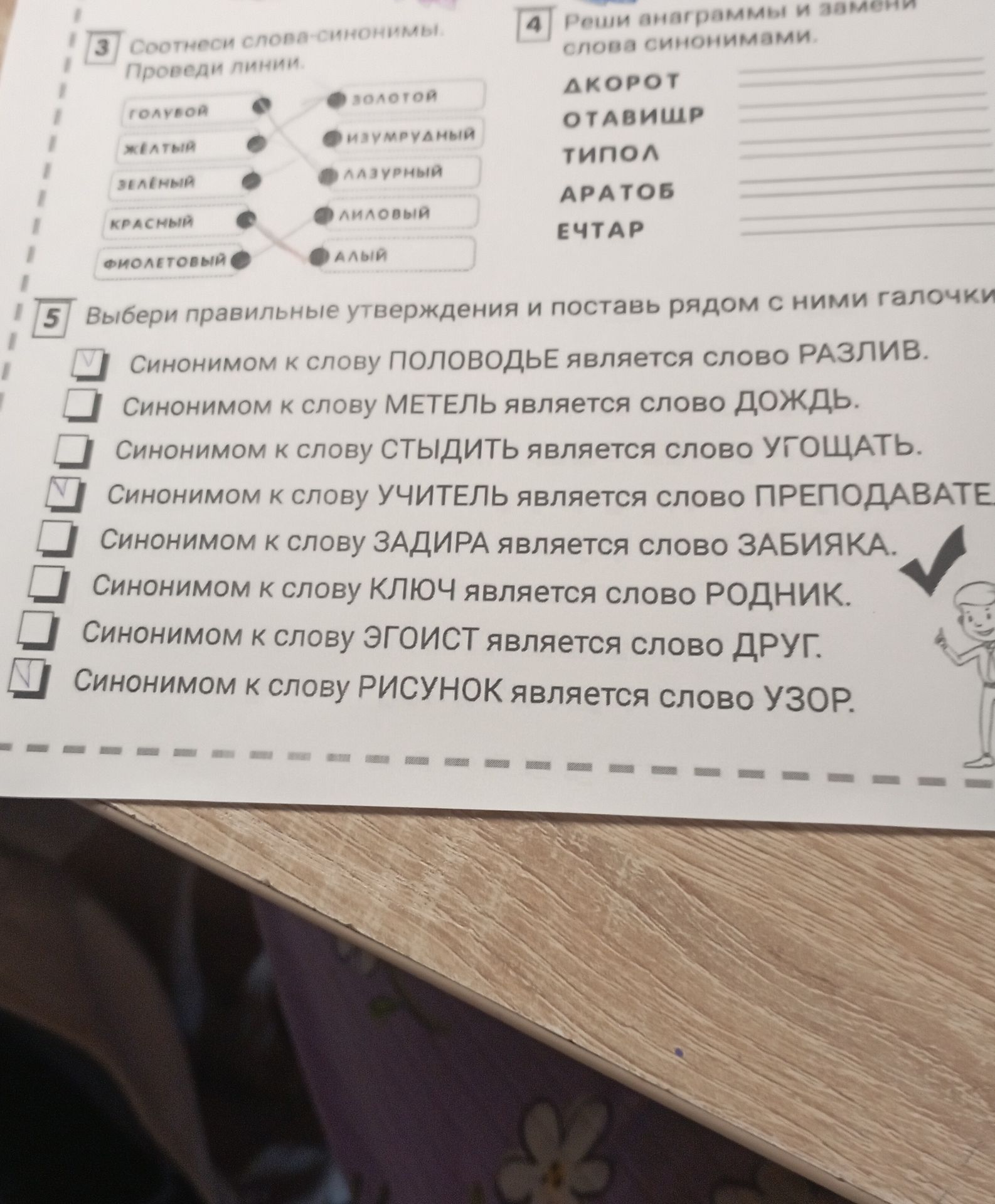 Фото задания: 4. Реши анаграммы и замени слова синонимами: ДКОРОТ, ОТАВИЩР, ТИПОЛ, АРАТОБ, ЕЧТАР.