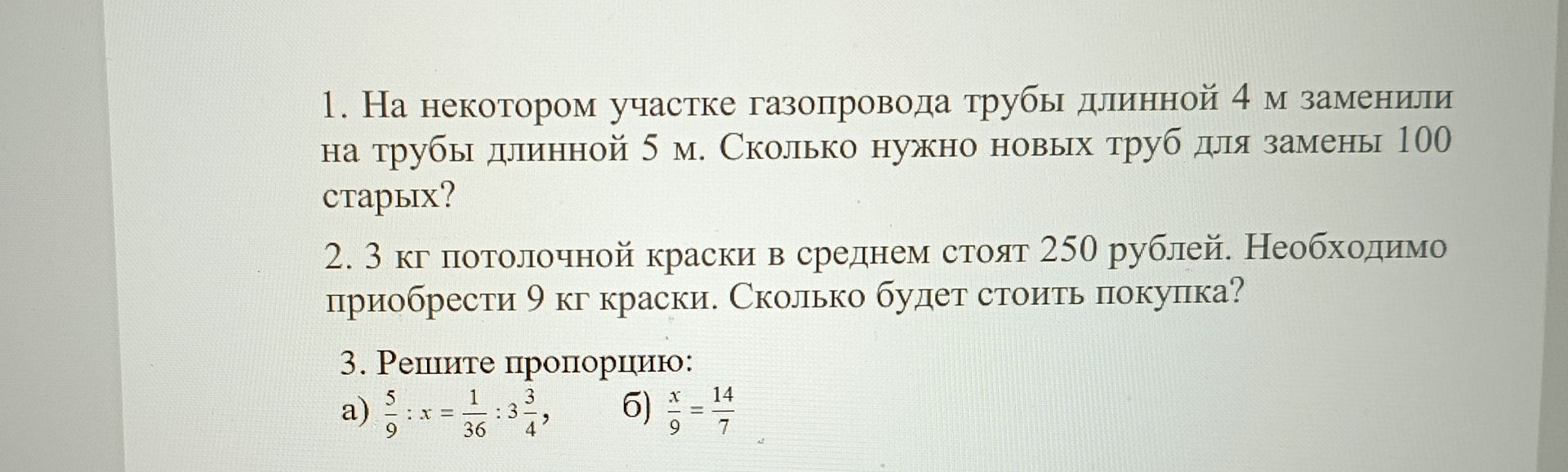 Фото задания: 2. 3 кг потолочной краски в среднем стоят 250 рублей. Необходимо приобрести 9 кг краски. Сколько будет стоить покупка?