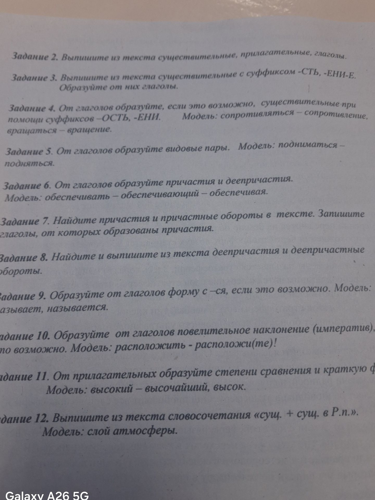 Фото задания: Задание 3. Выпишите из текста существительные с суффиксом -СТЬ, -ЕНИ-Е. Образуйте от них глаголы.
