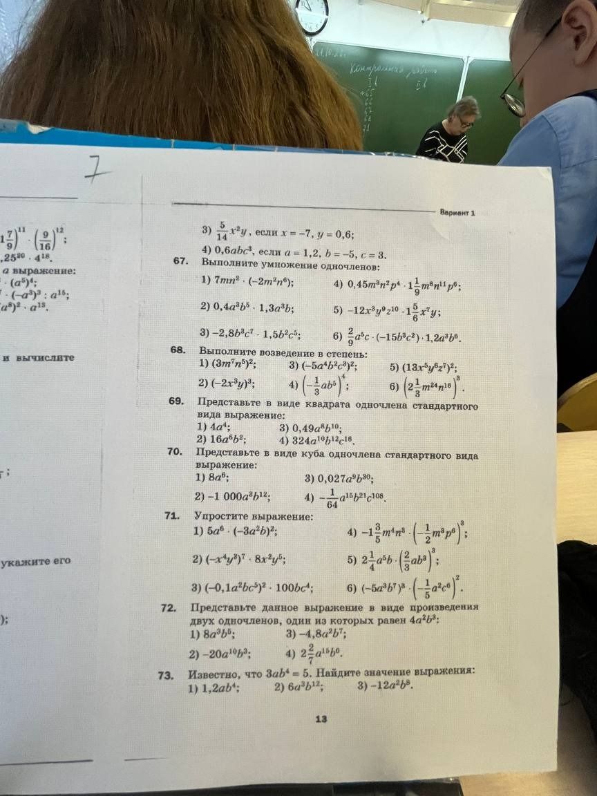 Фото задания: 69. Представьте в виде квадрата одночлена стандартного вида выражение: 1) 4a⁴; 2) 16a⁶b²; 3) 0,49a⁸b¹⁰; 4) 324a¹⁰b¹²c¹⁶.