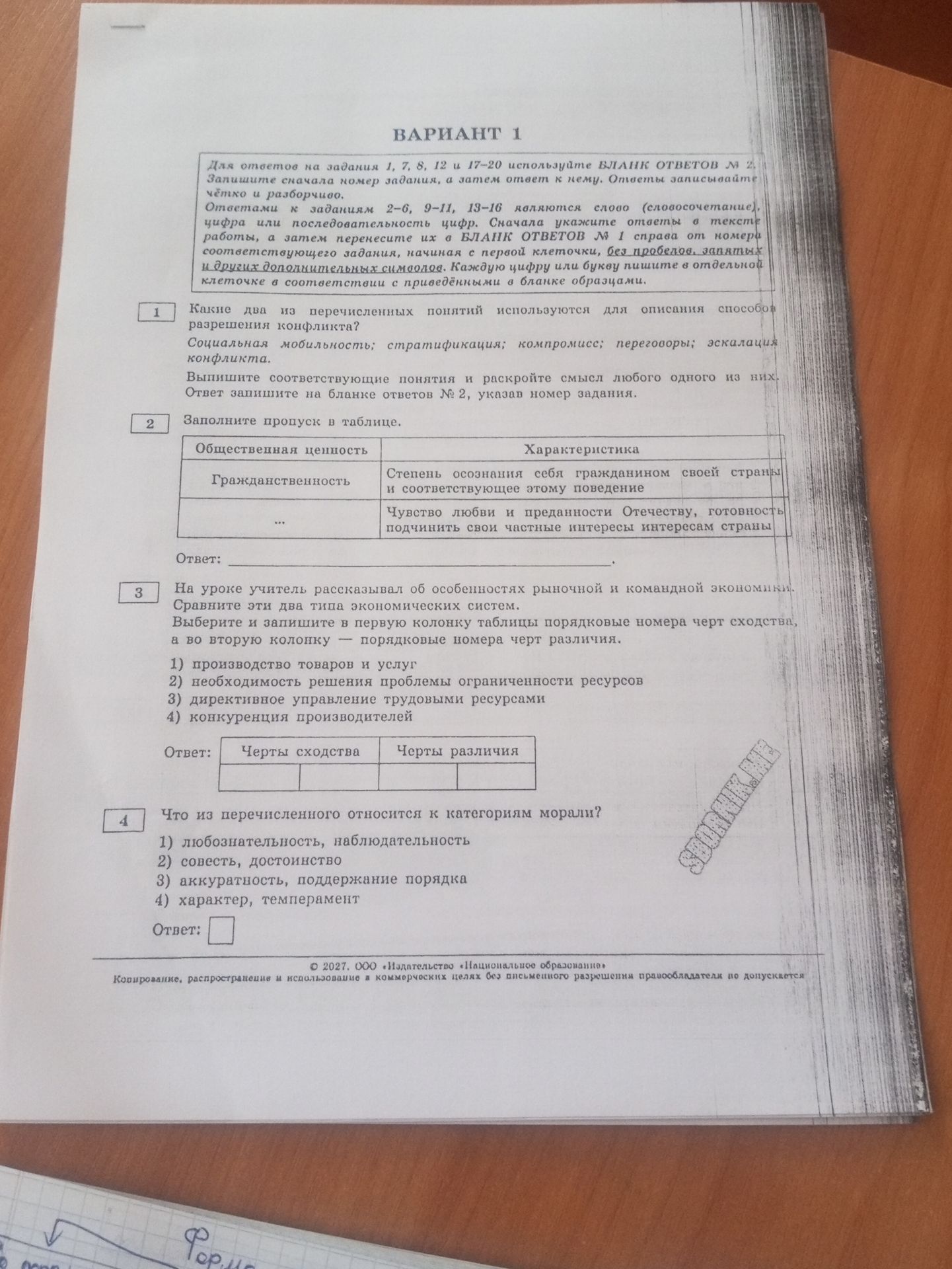 Фото задания: 4. Что из перечисленного относится к категориям морали? 1) любознательность, наблюдательность; 2) совесть, достоинство; 3)…