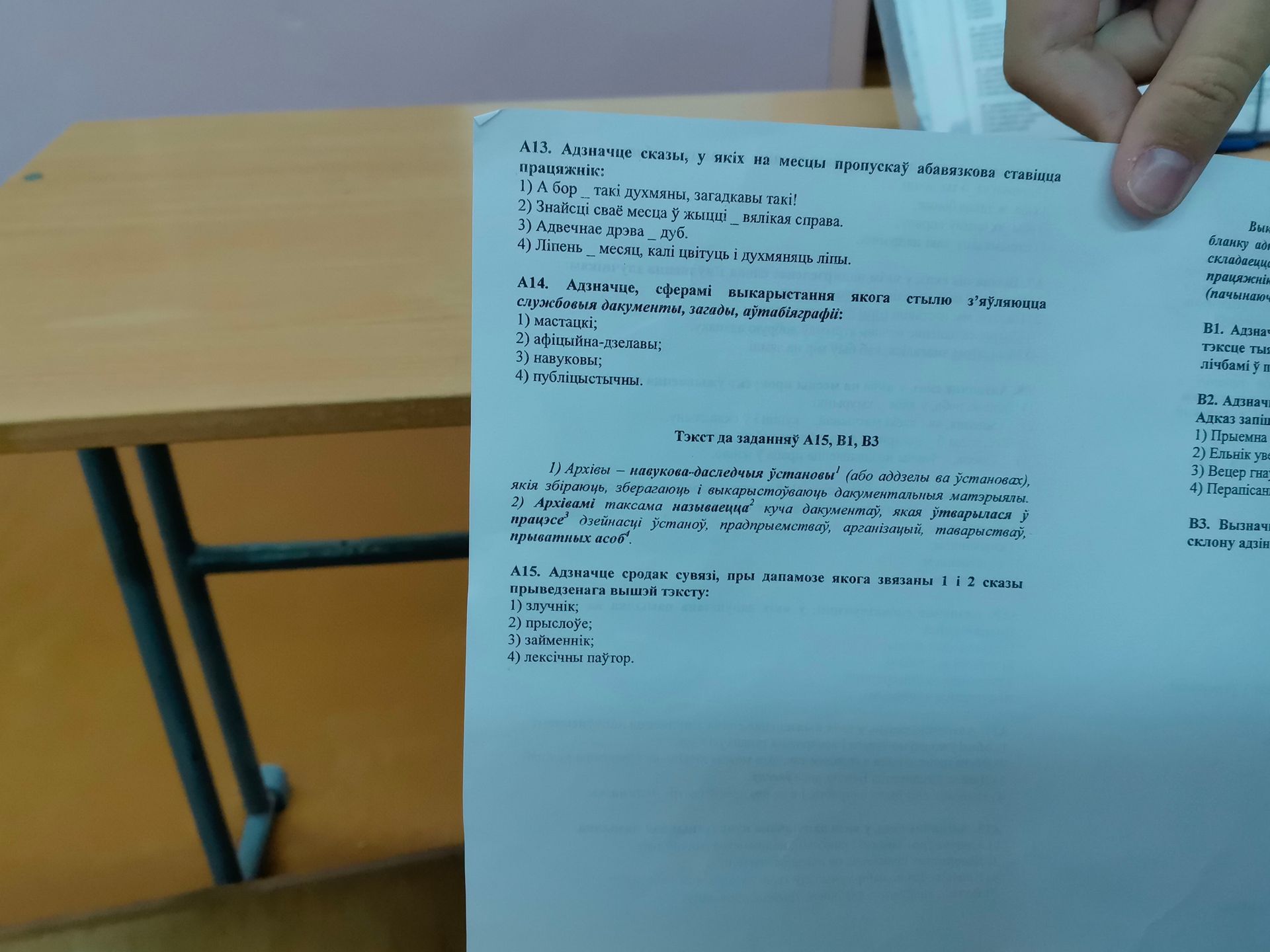 Фото задания: А15. Адзначце сродак сувязі, пры дапамозе якога звязаны 1 і 2 сказы прыведзенага вышэй тэксту: 1) злучнік; 2) прыслоўе; 3)…