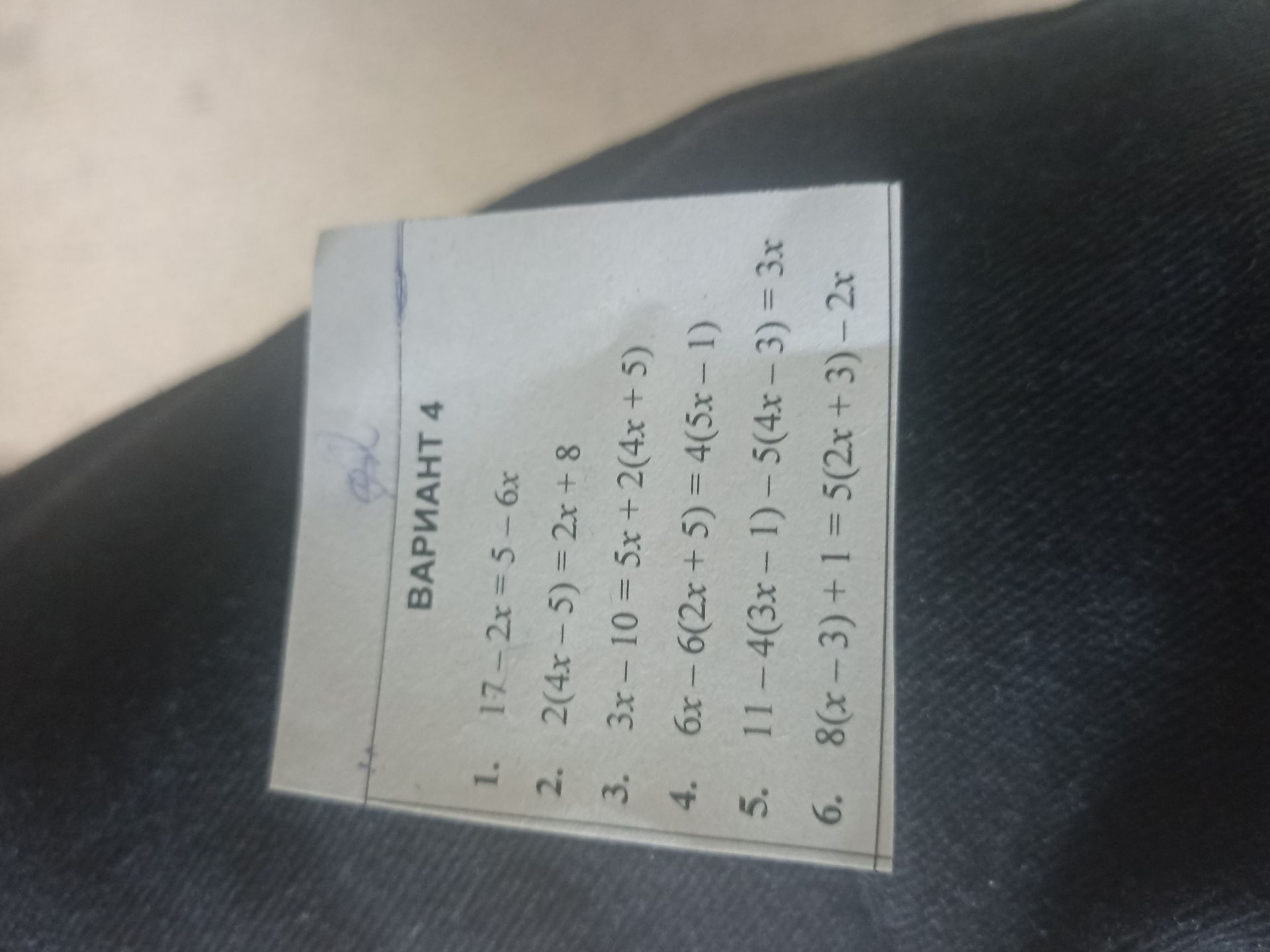 Фото задания: 6. 8(x − 3) + 1 = 5(2x + 3) − 2x