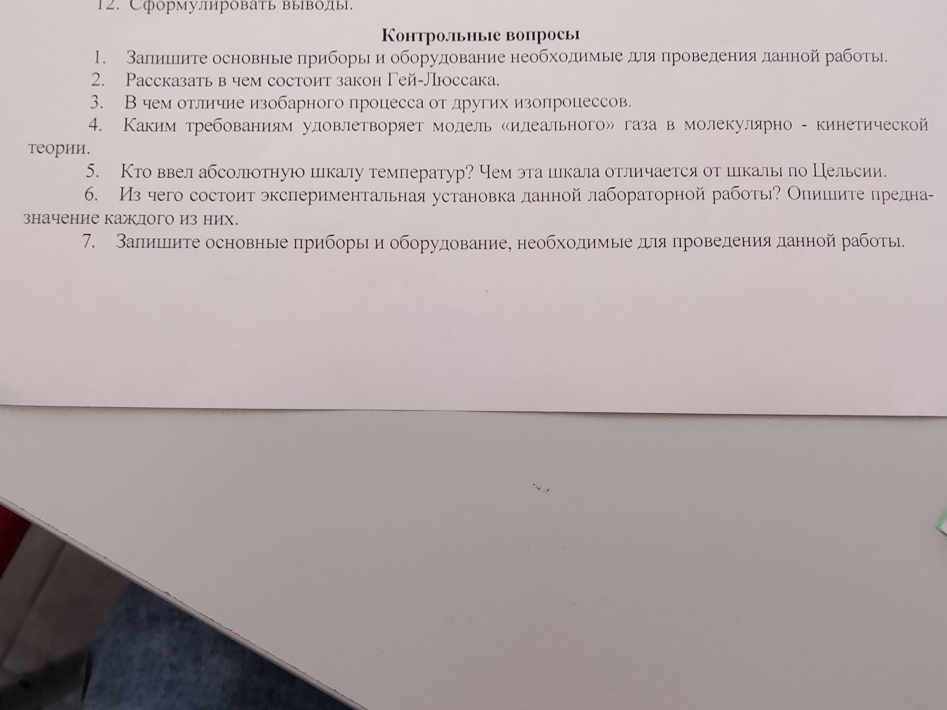 Фото задания: Контрольные вопросы. 6. Из чего состоит экспериментальная установка данной лабораторной работы? Опишите предназначение…