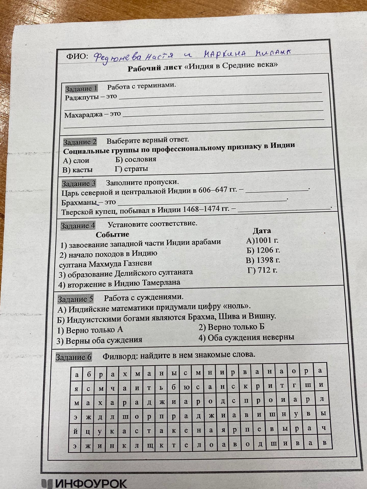 Фото задания: Задание 3. Заполните пропуски. Царь северной и центральной Индии в 606–647 гг. — … Брахманы — это … Тверской купец, побывал в…