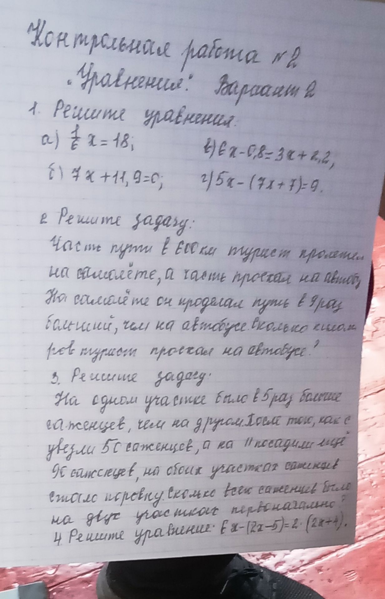 Фото задания: 4. Решите уравнение: \(8x-(2x-5)=2(2x+4)\).