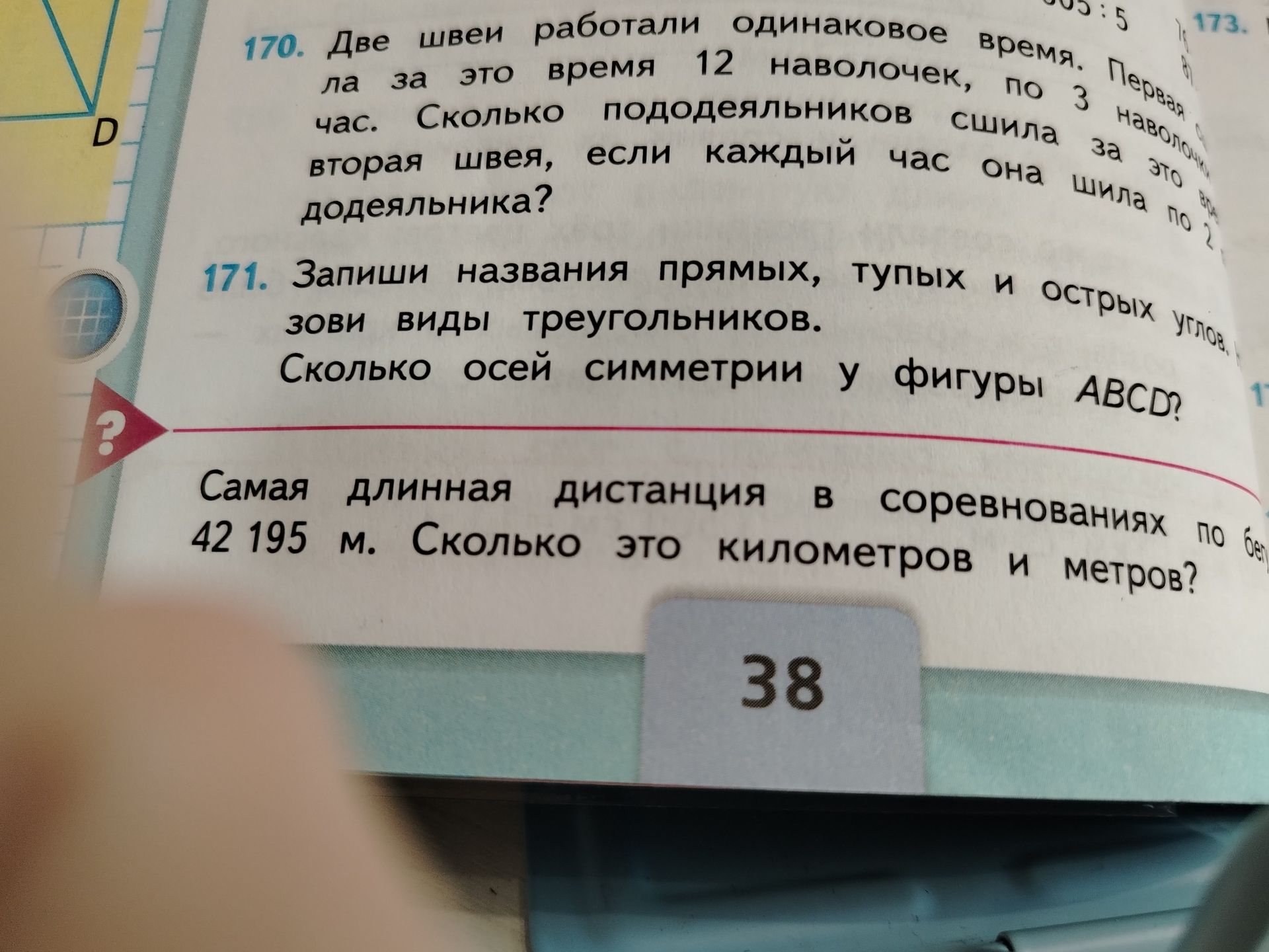 Фото задания: 170. Две швеи работали одинаковое время. Первая за это время сшила 12 наволочек, по 3 наволочки за час. Сколько…