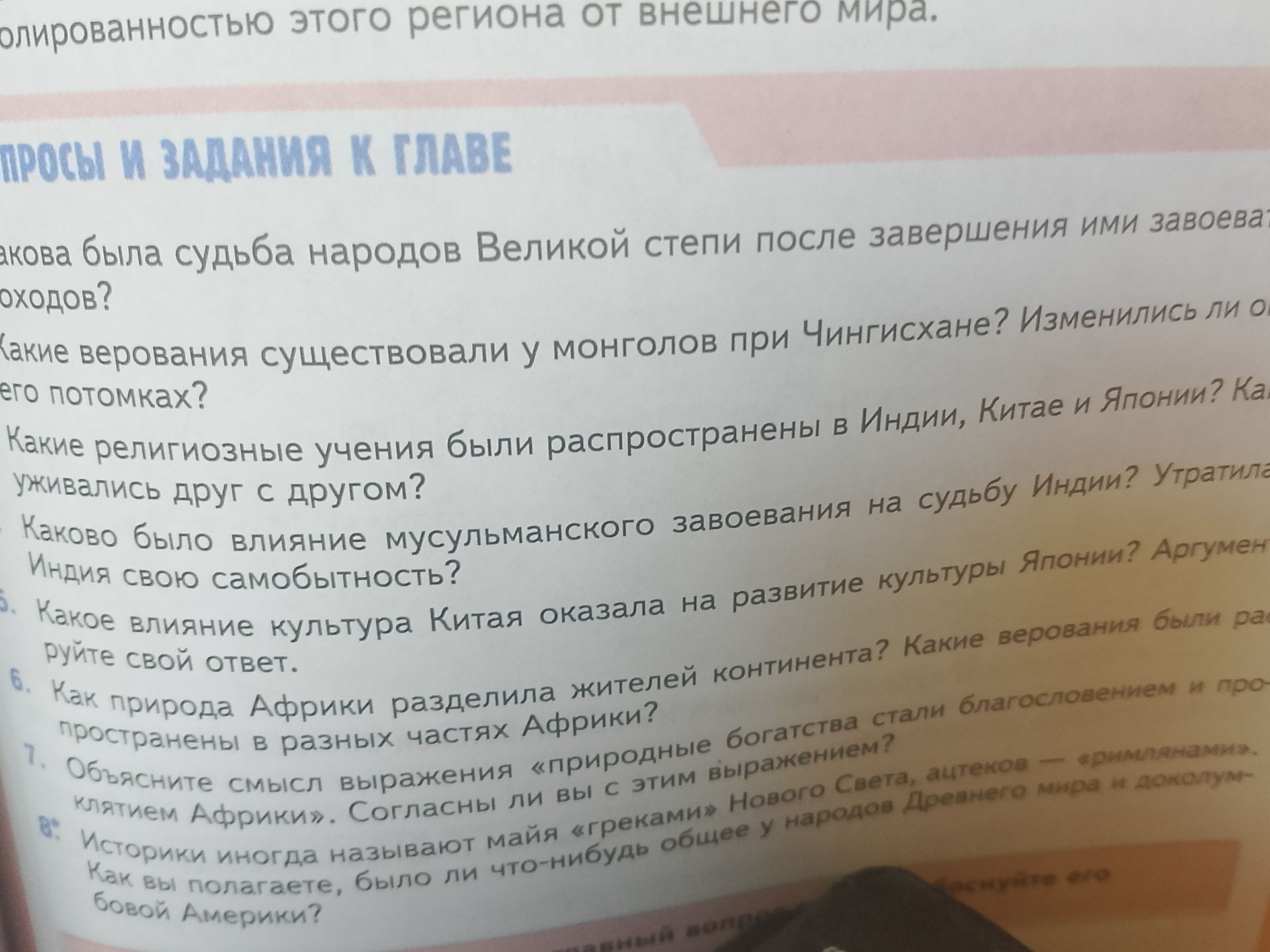 Фото задания: Объясните смысл выражения «природные богатства стали благословением и проклятием Африки». Согласны ли вы с этим выражением?