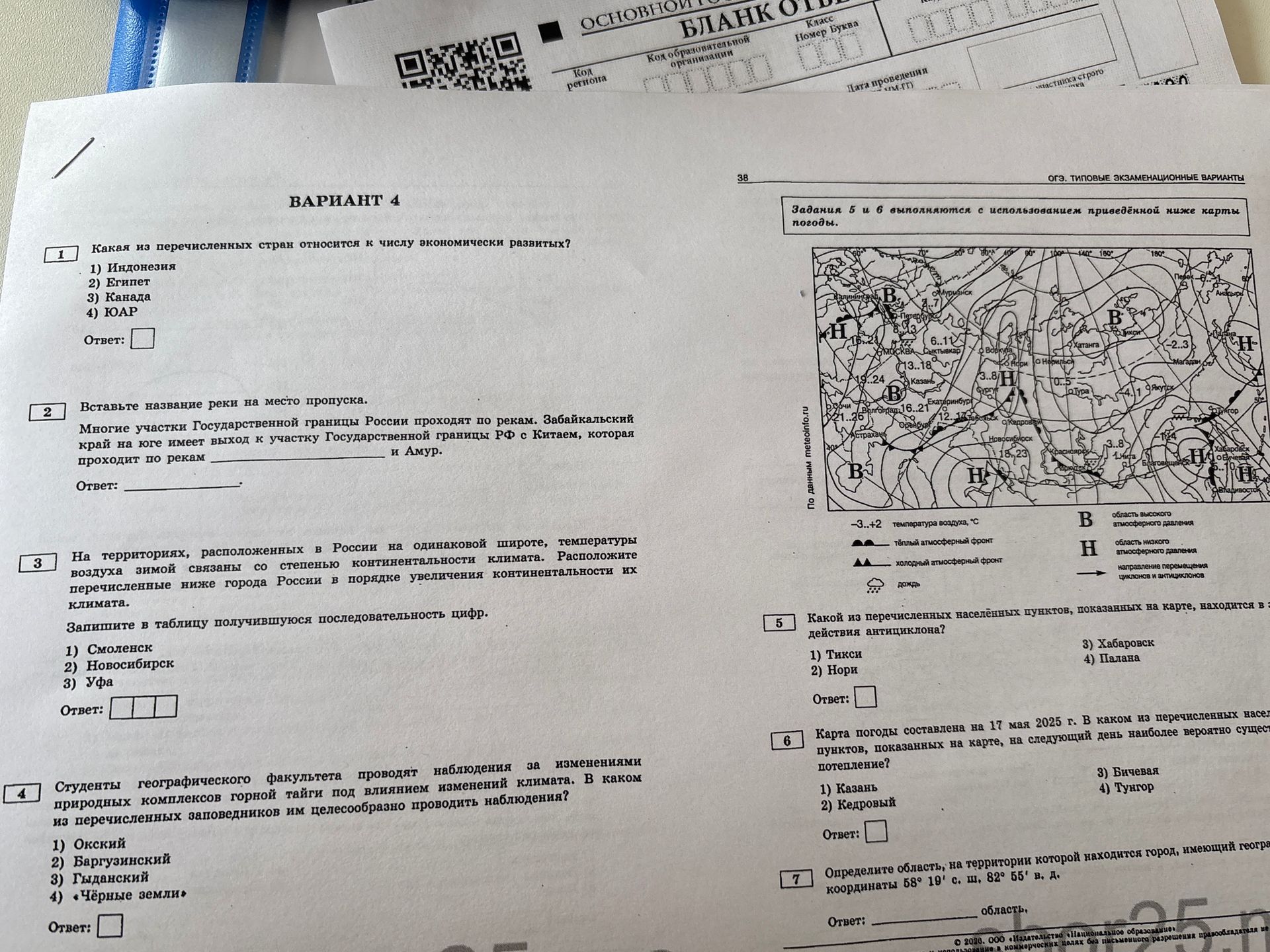 Фото задания: 7. Определите область, на территории которой находится город, имеющий географические координаты 58° 19′ с. ш., 82° 55′ в. д.