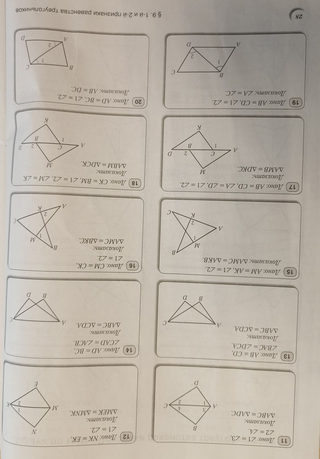 Фото задания: 15. Дано: AM = AK, ∠1 = ∠2. Доказать: △AMC = △AKB.
