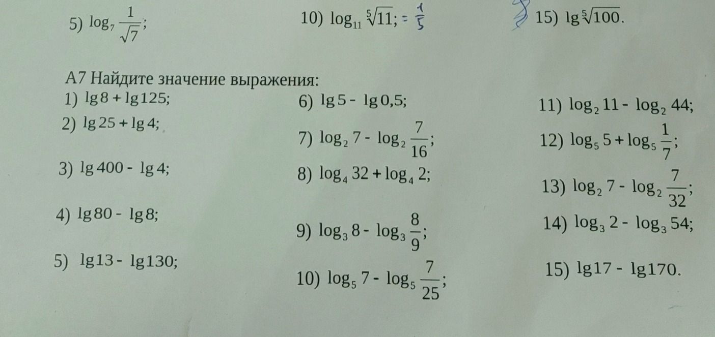 Фото задания: А7. Найдите значение выражения: 1) lg 8 + lg 125; 2) lg 25 + lg 4; 3) lg 400 − lg 4; 4) lg 80 − lg 8; 5) lg 13 − lg 130; 6)…