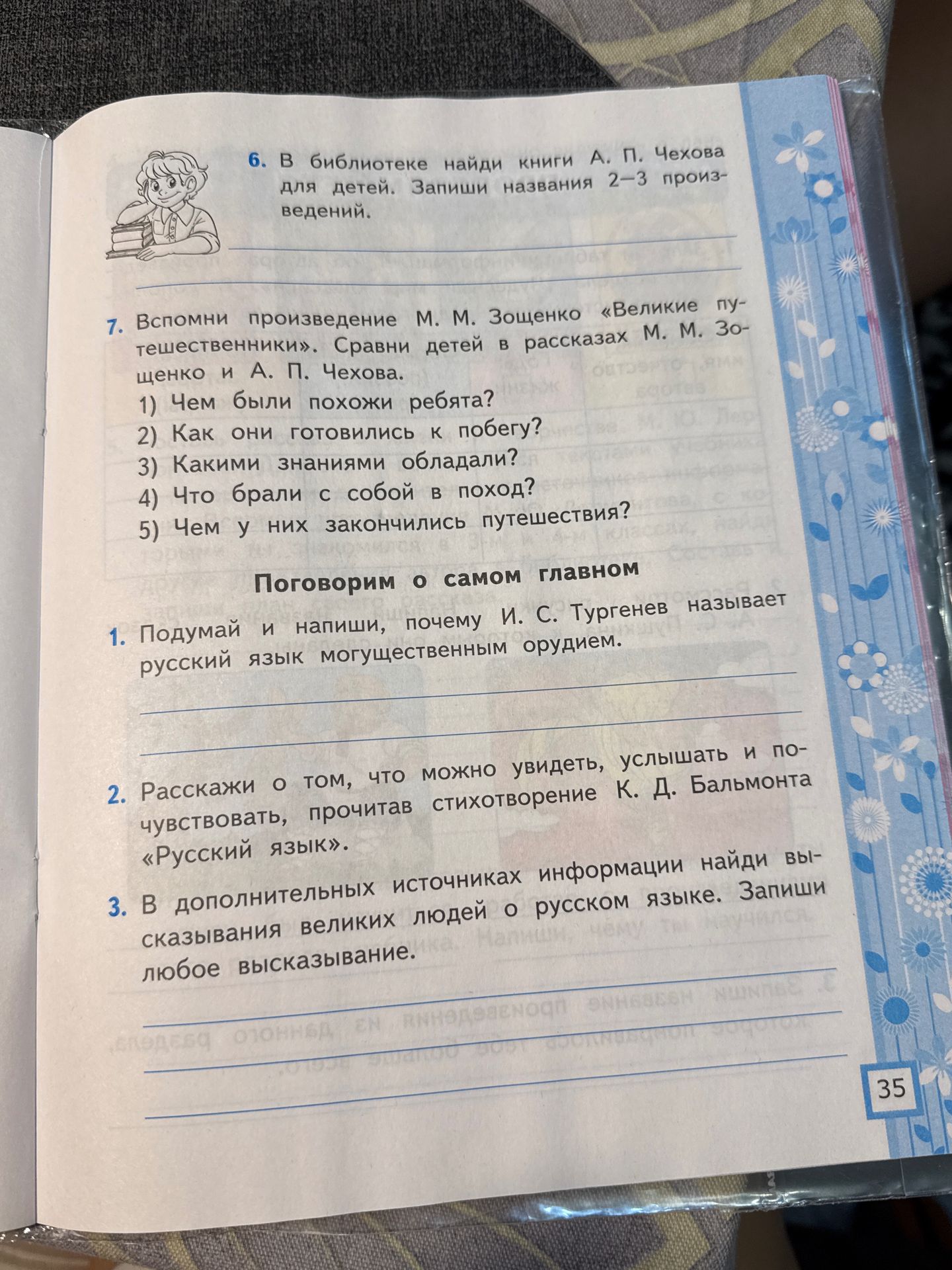 Фото задания: 1. Подумай и напиши, почему И. С. Тургенев называет русский язык могущественным орудием.