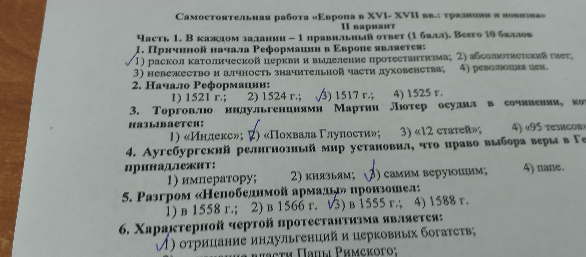 Фото задания: 5. Разгром «Непобедимой армады» произошёл: 1) в 1558 г.; 2) в 1566 г.; 3) в 1555 г.; 4) в 1588 г.