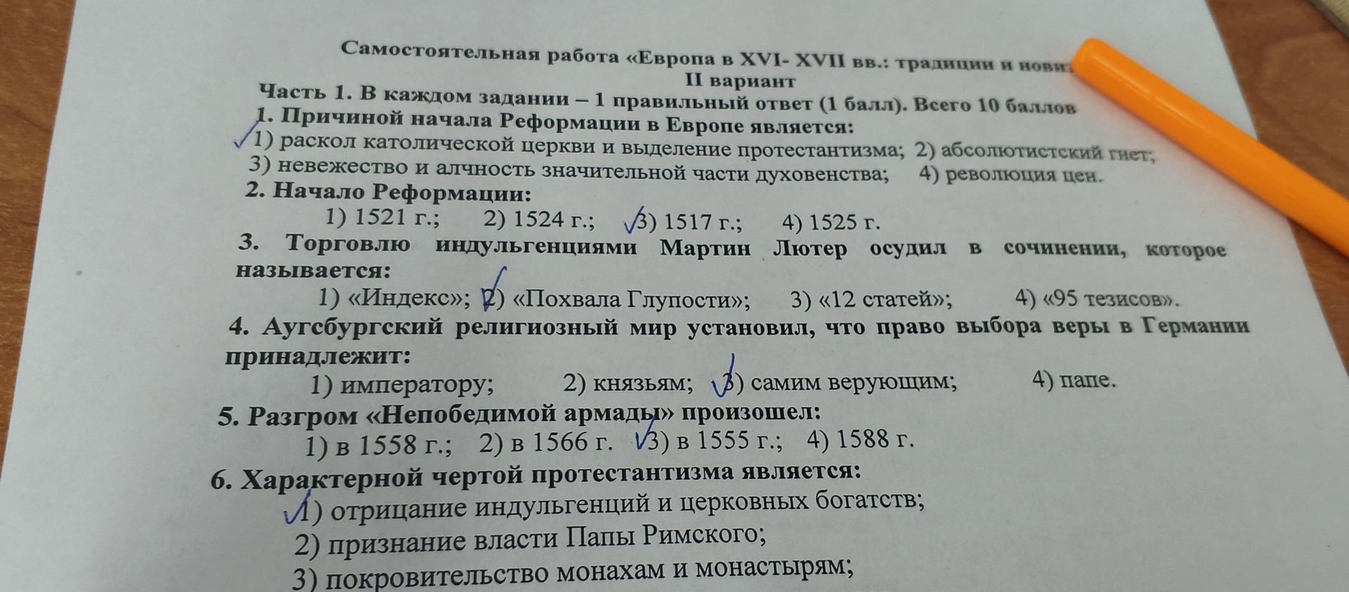 Фото задания: 6. Характерной чертой протестантизма является: 1) отрицание индульгенций и церковных богатств; 2) признание власти Папы…