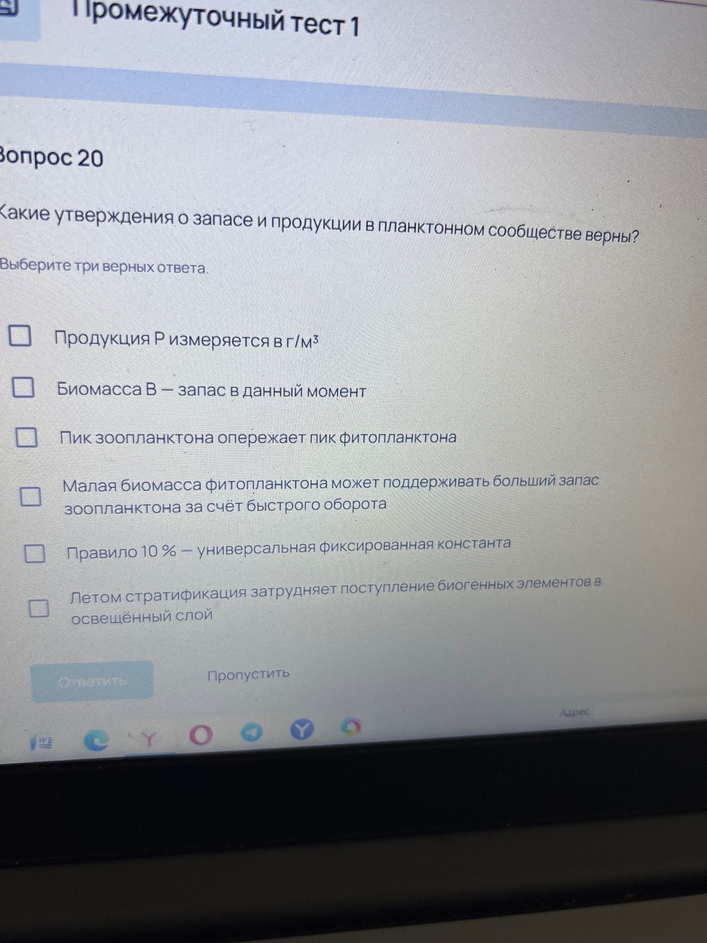 Фото задания: Вопрос 20. Какие утверждения о запасе и продукции в планктонном сообществе верны? Выберите три верных ответа. 1) Продукция…