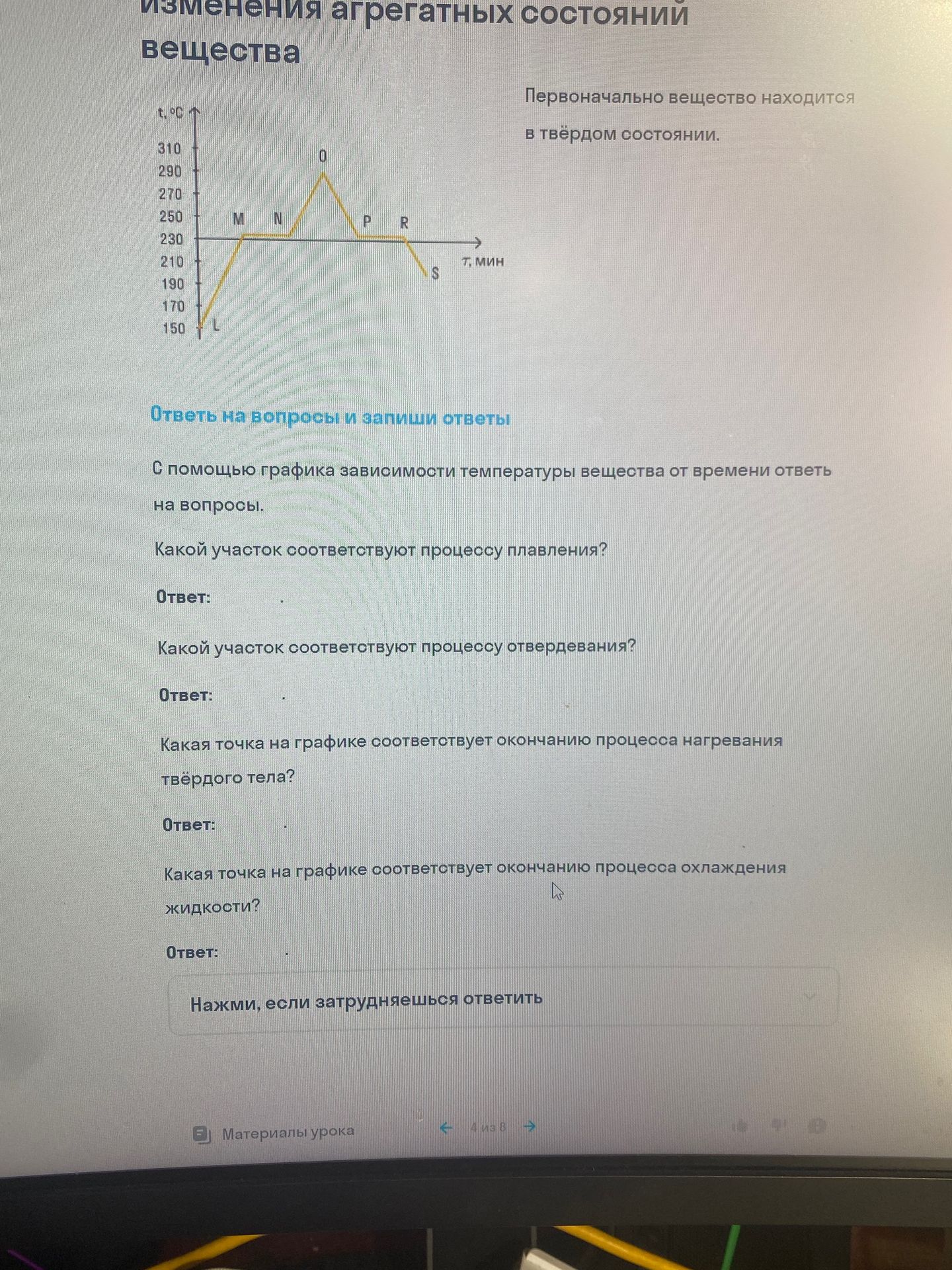 Фото задания: С помощью графика зависимости температуры вещества от времени ответь на вопросы: какой участок соответствует процессу…