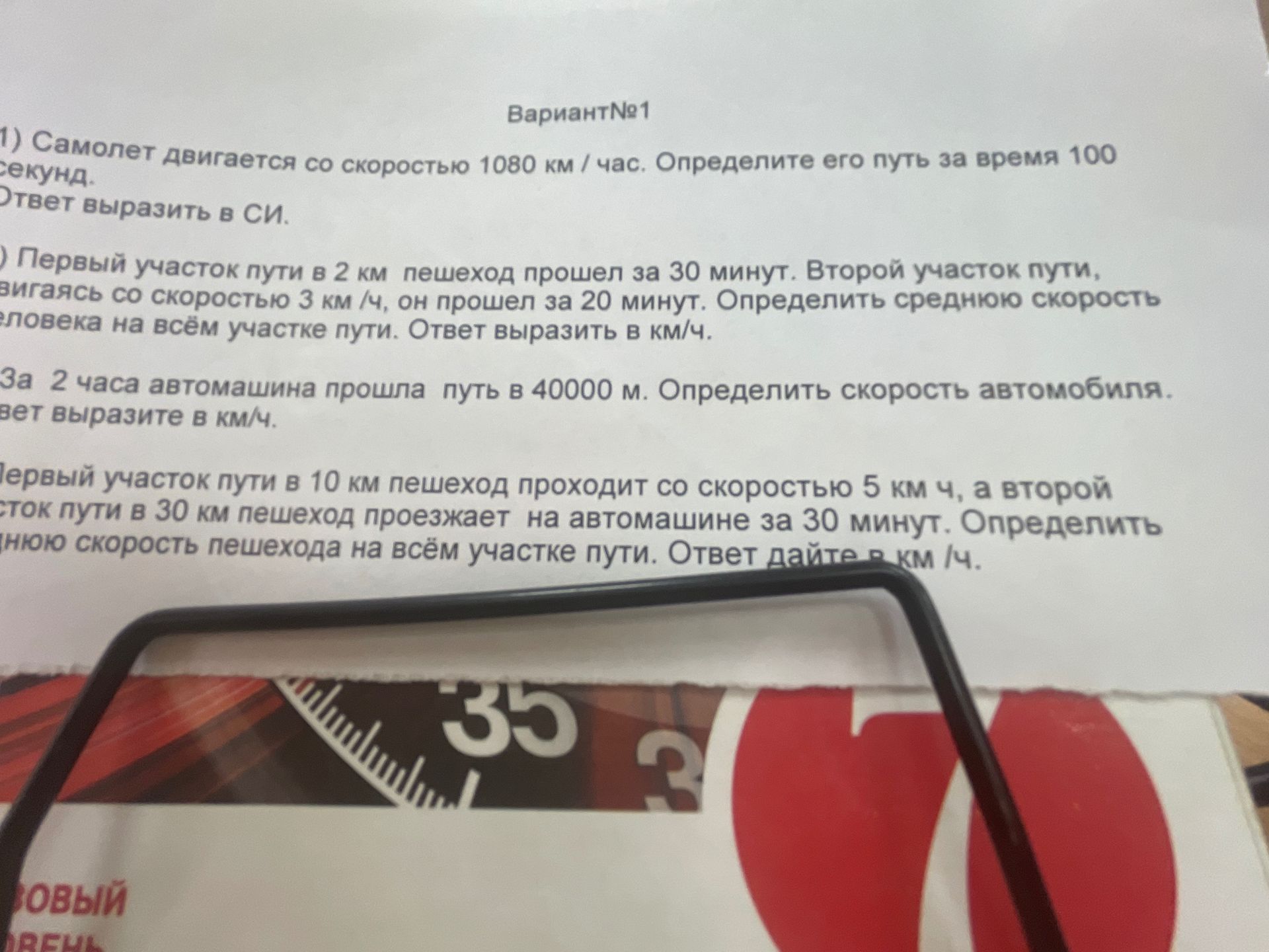 Фото задания: 3) За 2 часа автомашина прошла путь в 40000 м. Определить скорость автомобиля. Ответ выразить в км/ч.