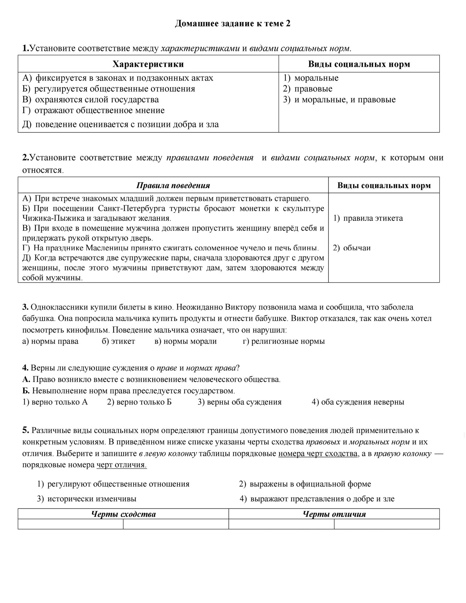 Фото задания: 3. Одноклассники купили билеты в кино. Неожиданно Виктору позвонила мама и сообщила, что заболела бабушка. Она попросила…