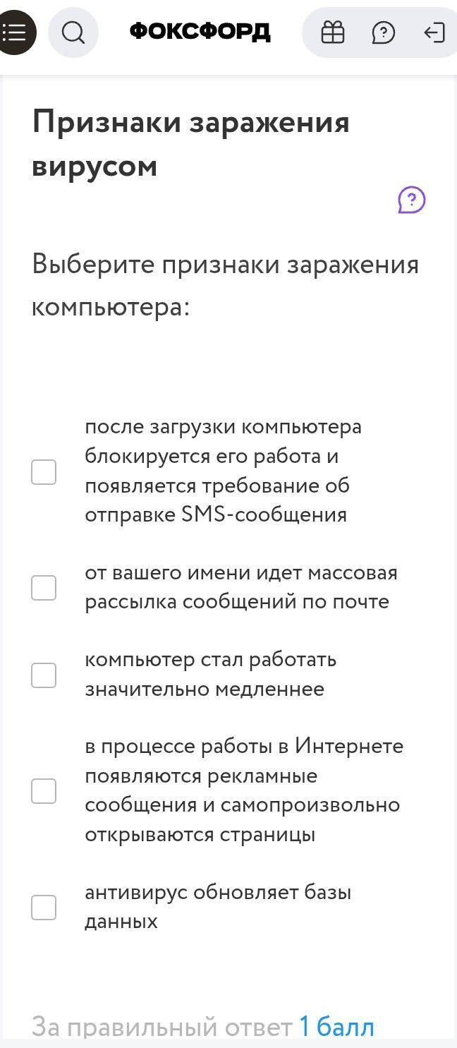 Фото задания: Выберите признаки заражения компьютера: 1) после загрузки компьютера блокируется его работа и появляется требование об…