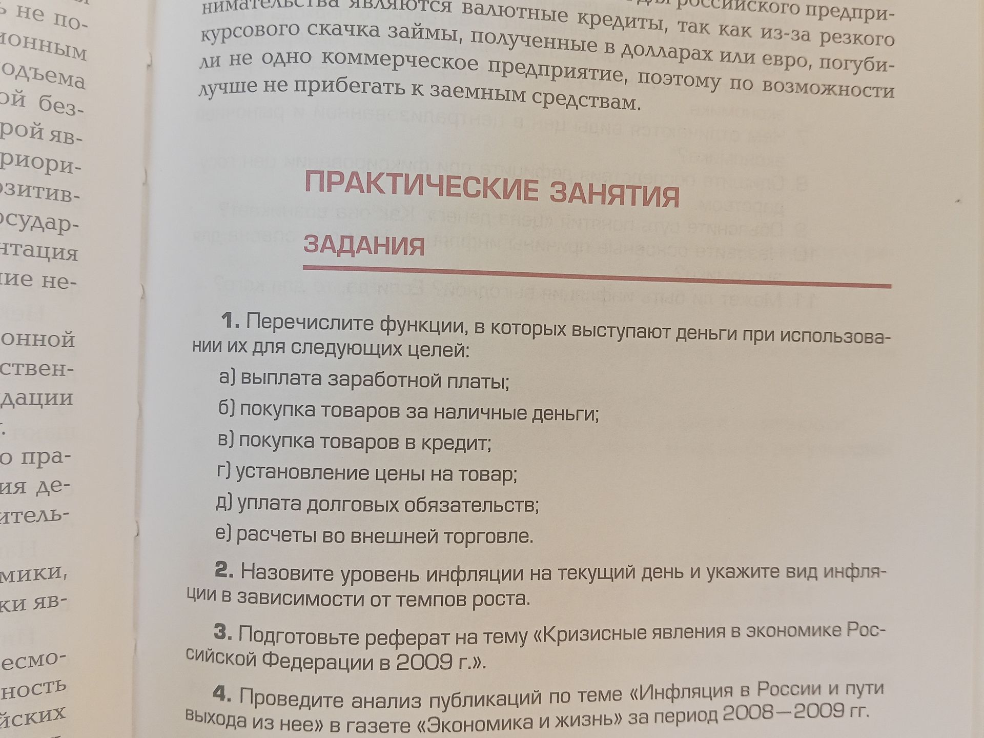 Фото задания: 1. Перечислите функции, в которых выступают деньги при использовании их для следующих целей: а) выплата заработной платы;…