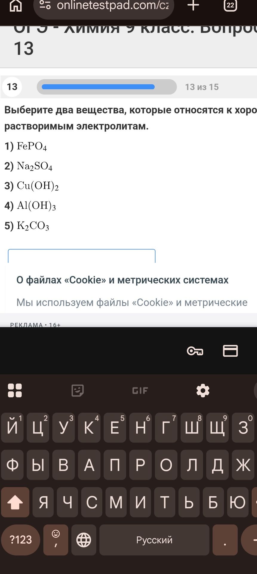 Фото задания: Выберите два вещества, которые относятся к хорошо растворимым электролитам: 1) FePO₄; 2) Na₂SO₄; 3) Cu(OH)₂; 4) Al(OH)₃; 5)…