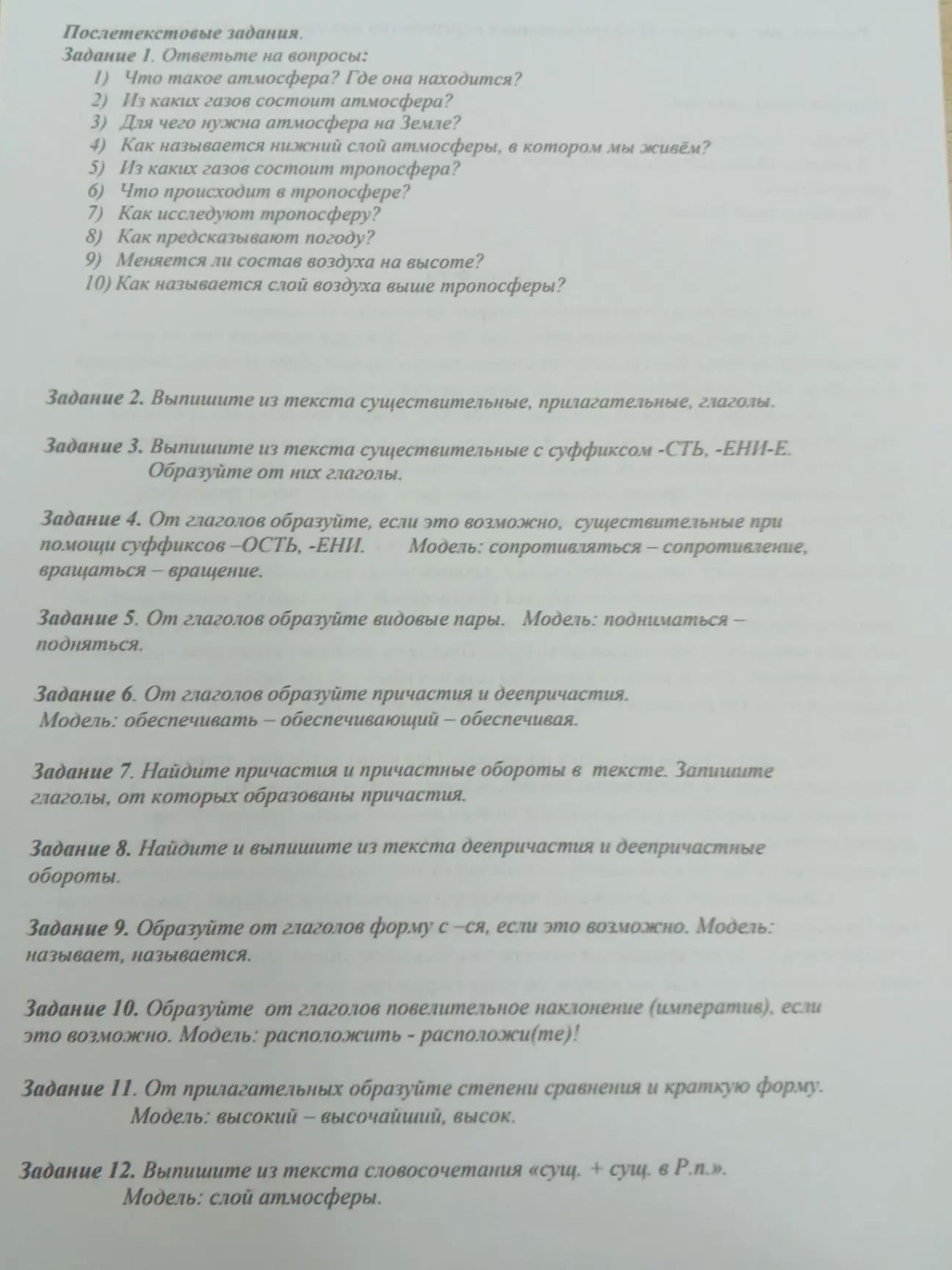 Фото задания: Задание 4. От глаголов образуйте, если это возможно, существительные при помощи суффиксов –ОСТЬ, -ЕНИЕ. Модель:…
