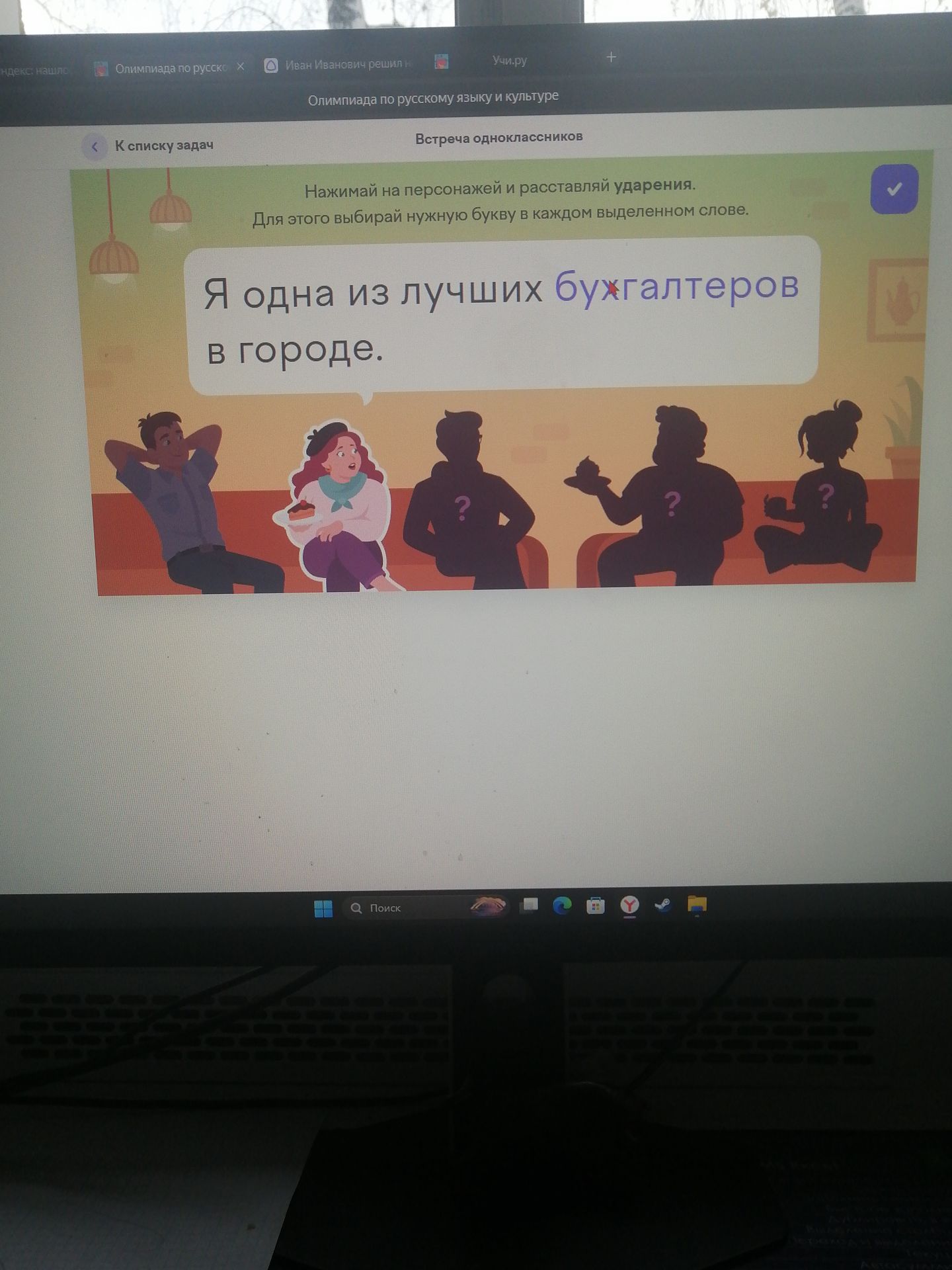 Фото задания: Расставь ударение в выделенном слове: «Я одна из лучших бухгалтеров в городе».