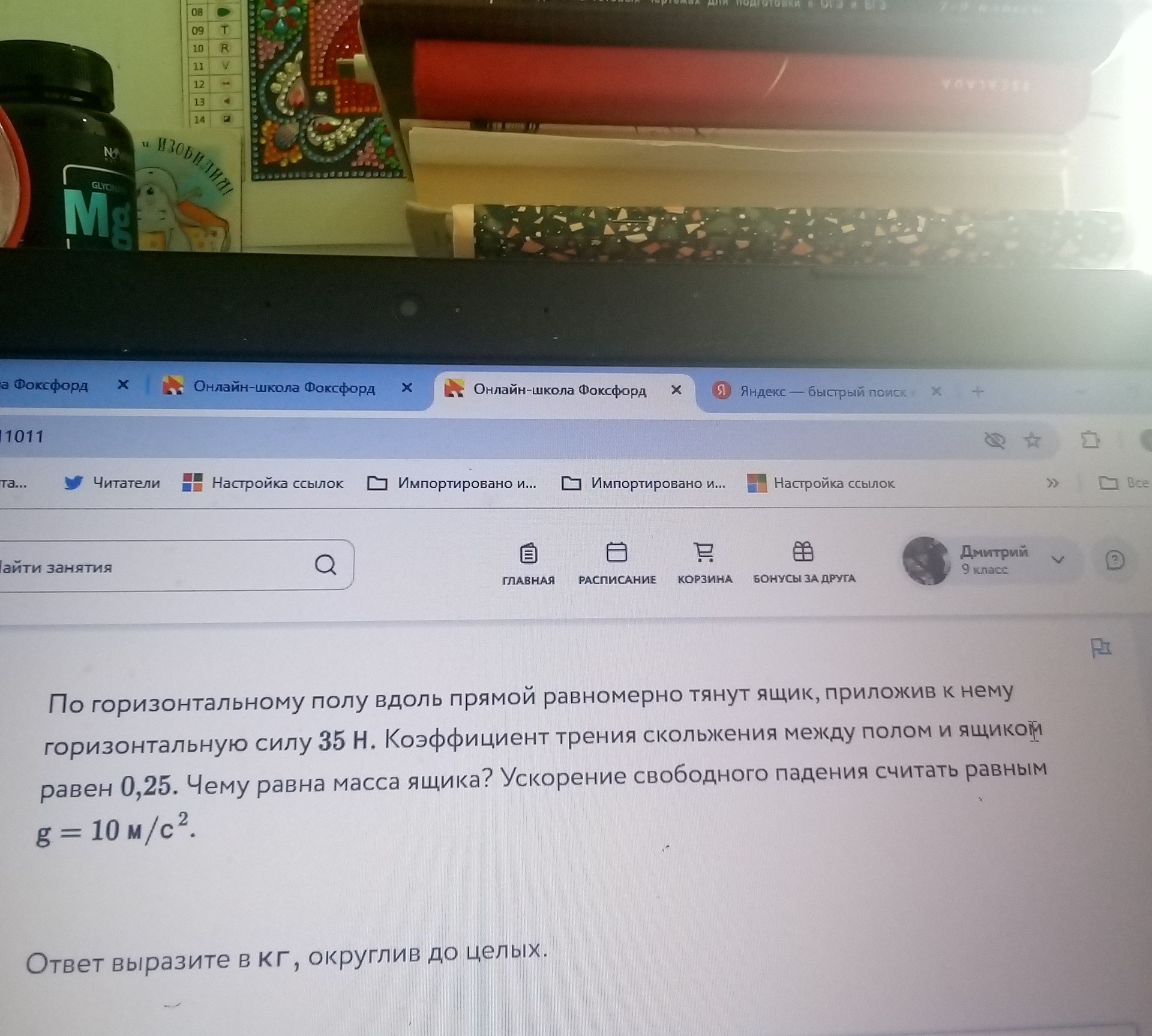 Фото задания: По горизонтальному полу вдоль прямой равномерно тянут ящик, приложив к нему горизонтальную силу 35 Н. Коэффициент трения…