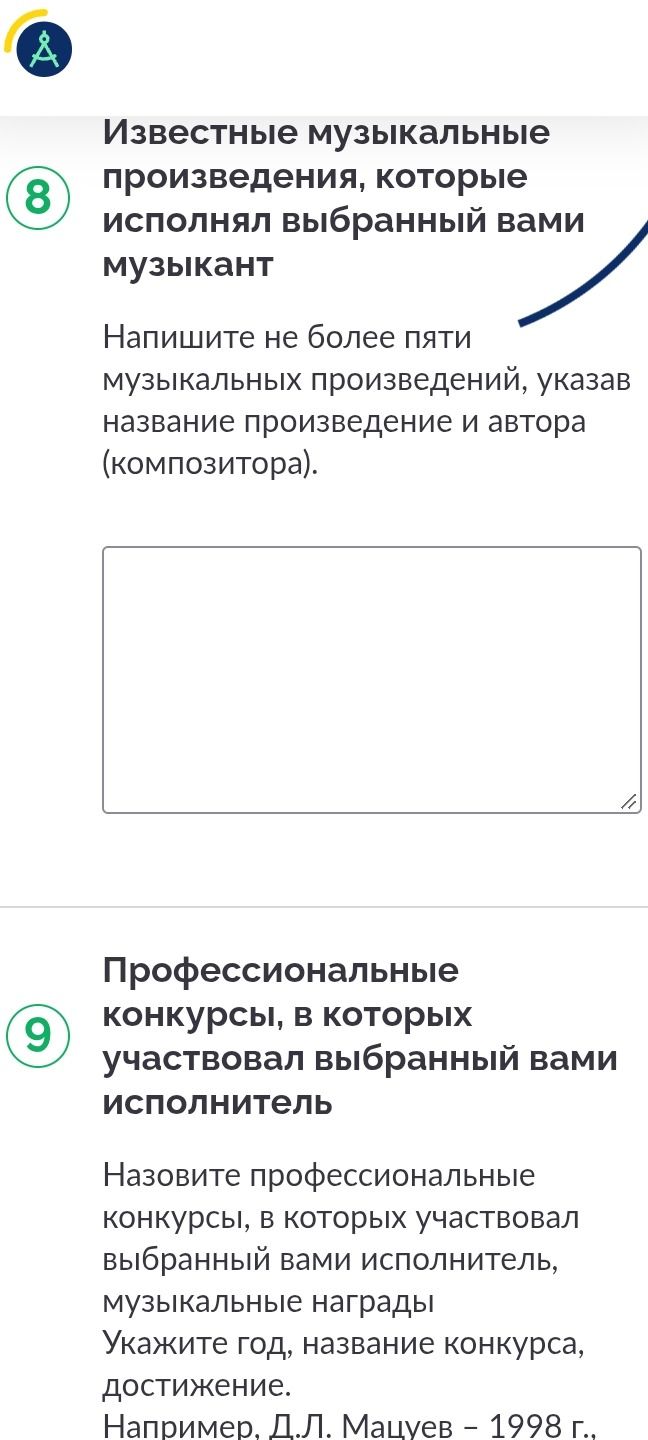 Фото задания: 8. Известные музыкальные произведения, которые исполнял выбранный вами музыкант. Напишите не более пяти музыкальных…