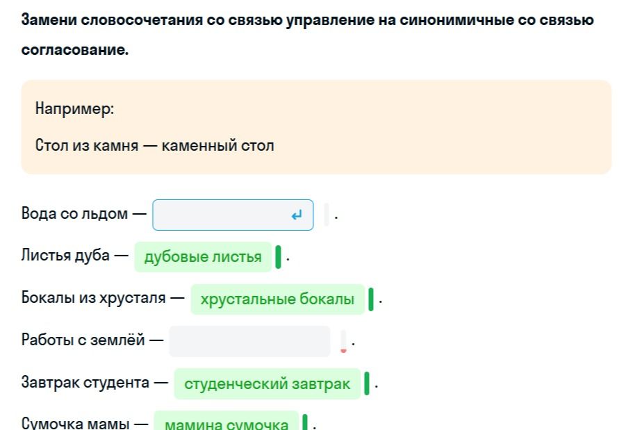 Фото задания: Замени словосочетания со связью управление на синонимичные со связью согласование. Вода со льдом — …; Листья дуба — …; Бокалы…