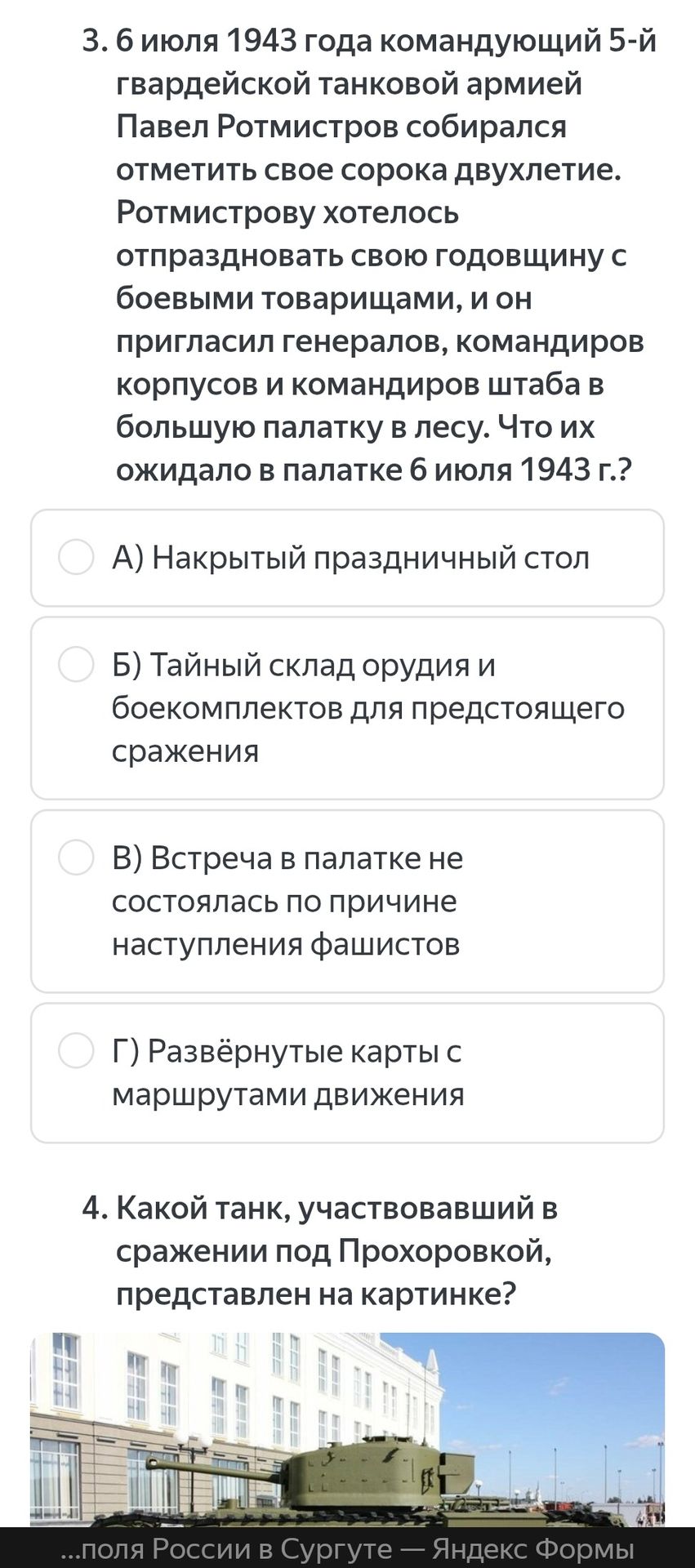 Фото задания: 4. Какой танк, участвовавший в сражении под Прохоровкой, представлен на картинке?