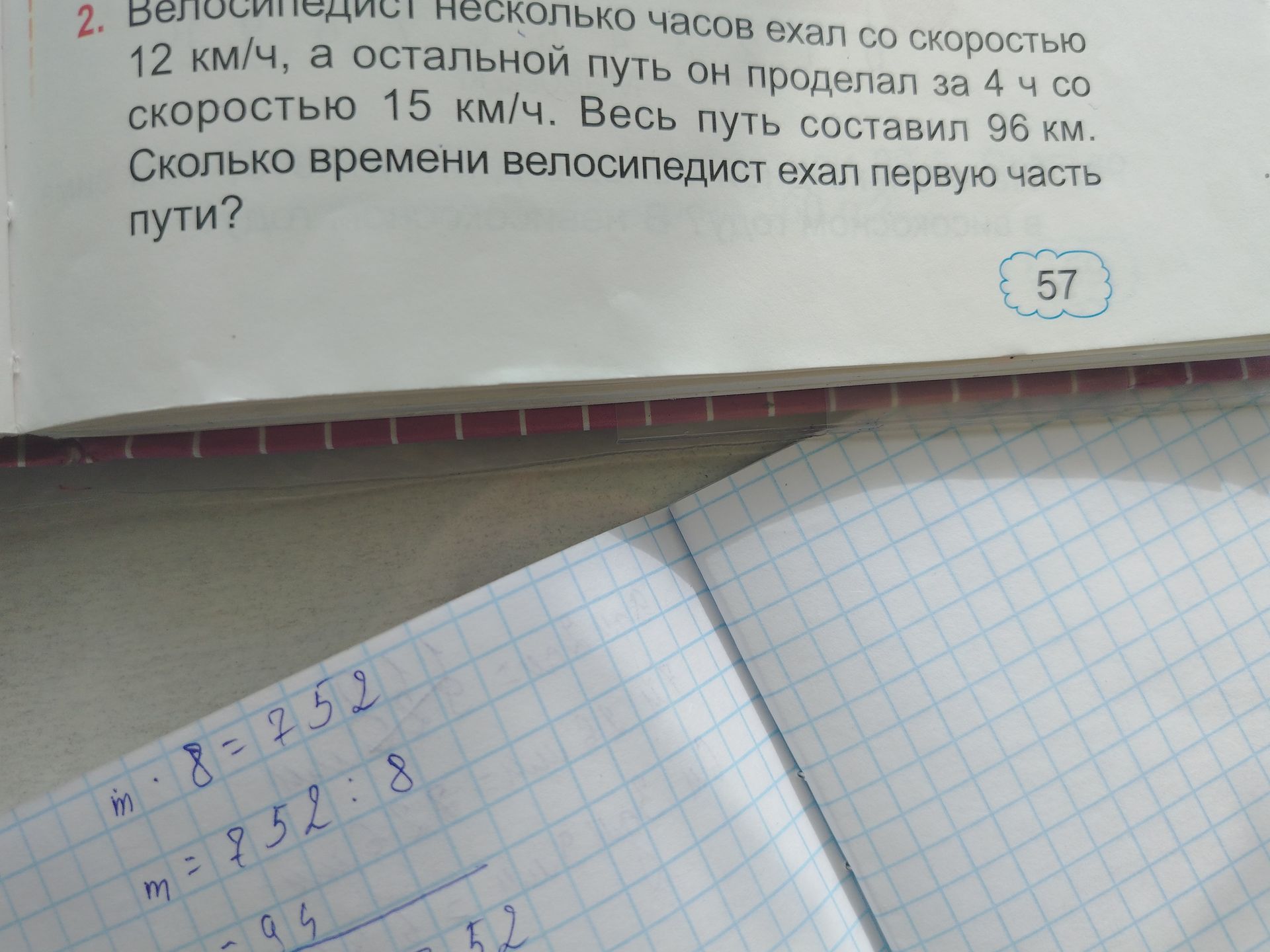 Фото задания: 2. Велосипедист несколько часов ехал со скоростью 12 км/ч, а остальной путь он проделал за 4 ч со скоростью 15 км/ч. Весь…