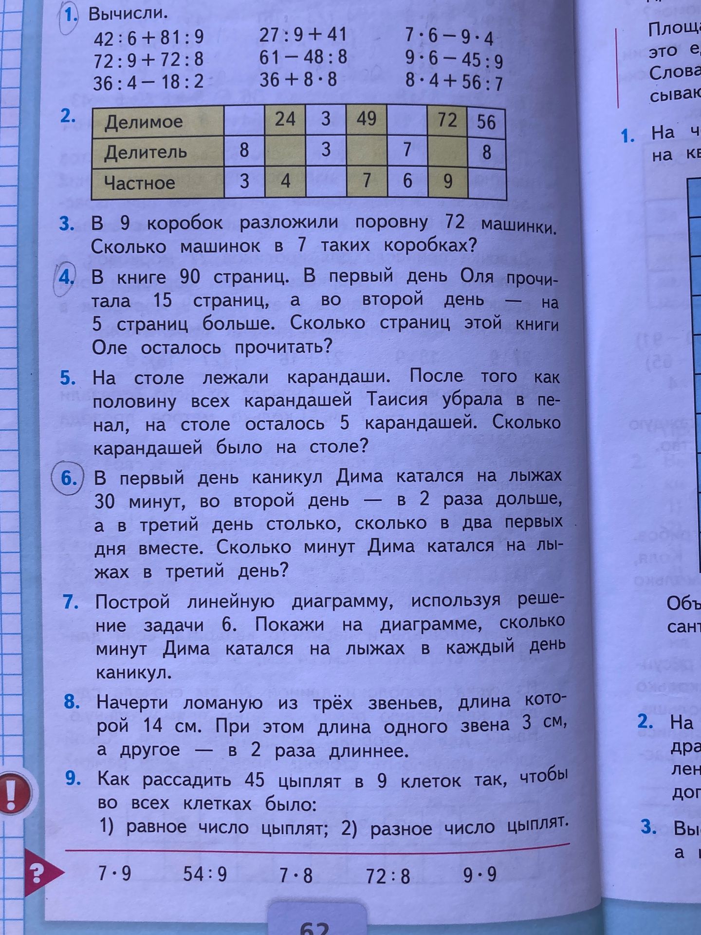 Фото задания: 7. Построй линейную диаграмму, используя решение задачи 6. Покажи на диаграмме, сколько минут Дима катался на лыжах в…