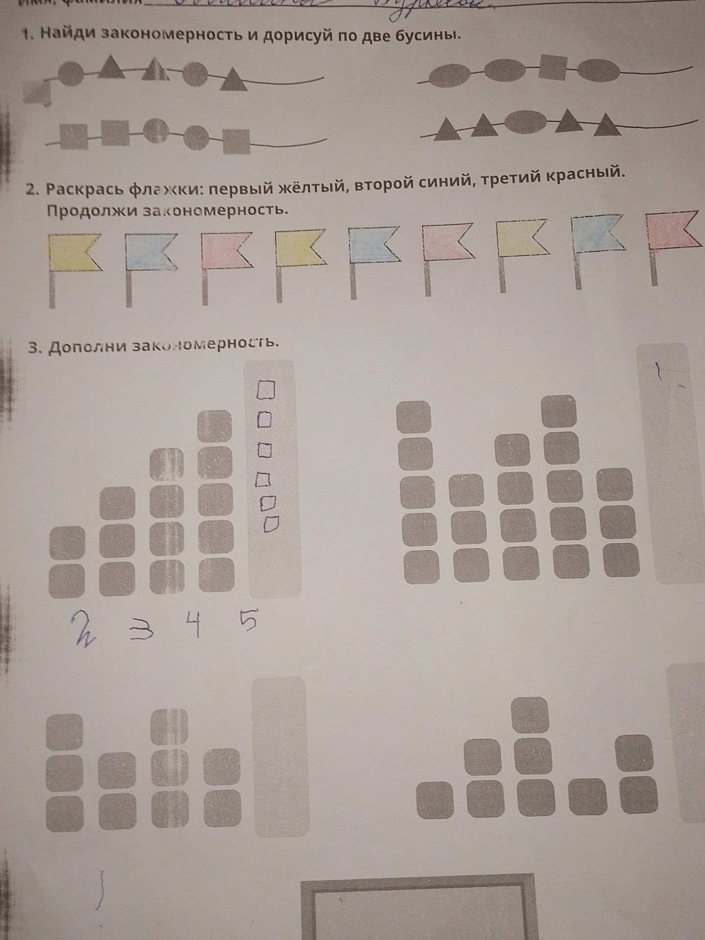 Фото задания: 3. Дополни закономерность.