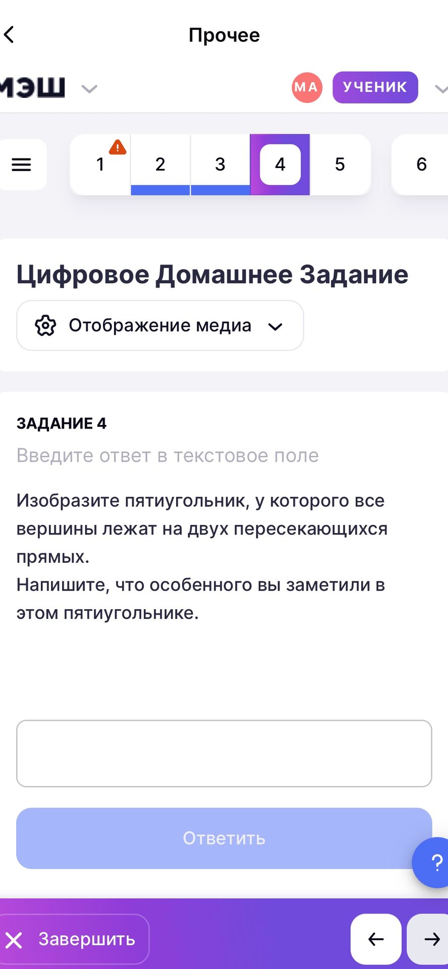 Фото задания: Задание 4. Изобразите пятиугольник, у которого все вершины лежат на двух пересекающихся прямых. Напишите, что особенного вы…