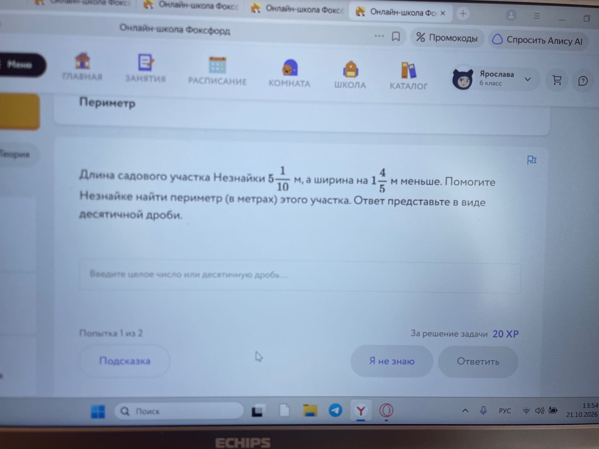 Фото задания: Длина садового участка Незнайки 5 1/10 м, а ширина на 1 4/5 м меньше. Помогите Незнайке найти периметр (в метрах) этого…