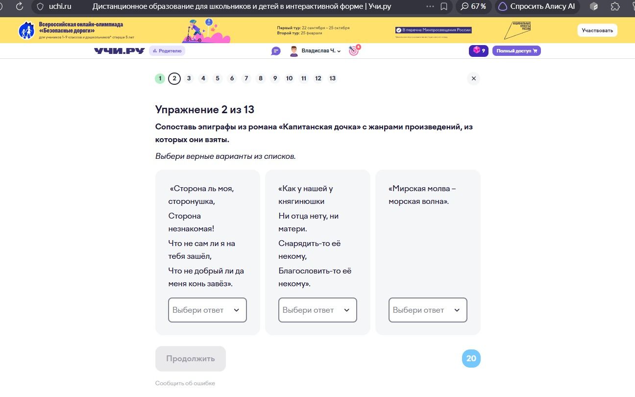 Фото задания: Упражнение 2. Сопоставь эпиграфы из романа «Капитанская дочка» с жанрами произведений, из которых они взяты. Выбери верные…