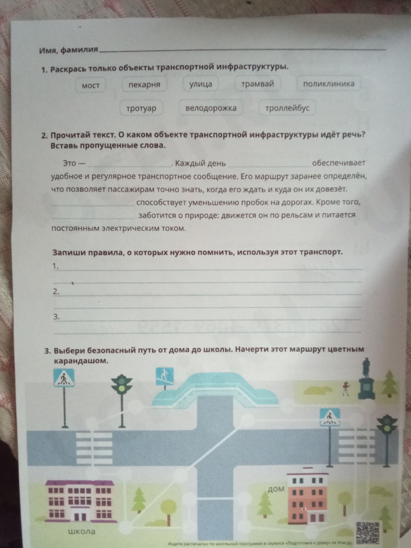 Фото задания: 1. Раскрась только объекты транспортной инфраструктуры: мост, пекарня, улица, трамвай, поликлиника, тротуар, велодорожка,…