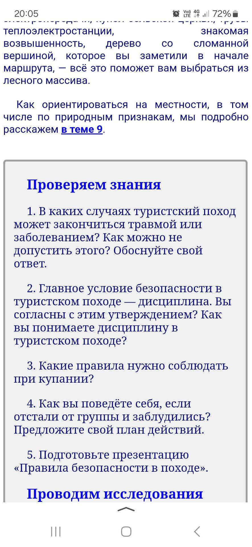 Фото задания: 5. Подготовьте презентацию «Правила безопасности в походе».