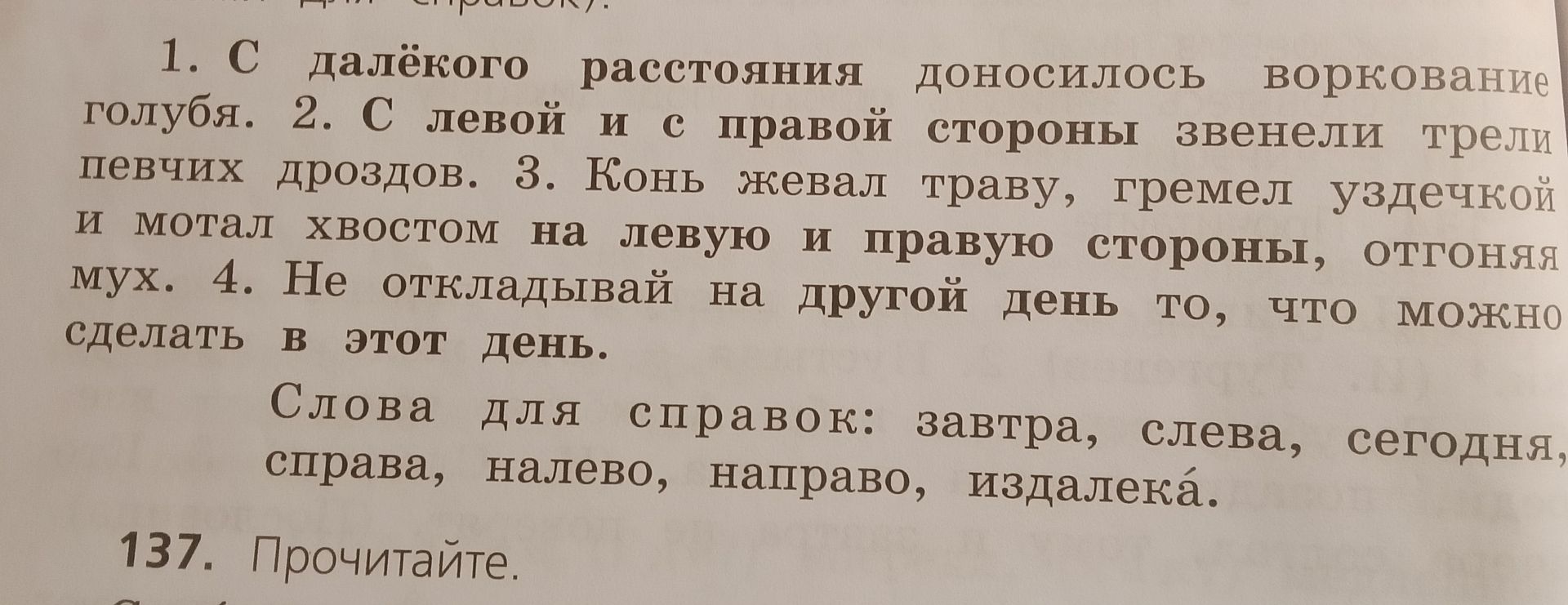 Фото задания: 1. С далёкого расстояния доносилось воркование голубя. 2. С левой и с правой стороны звенели трели певчих дроздов. 3. Конь…