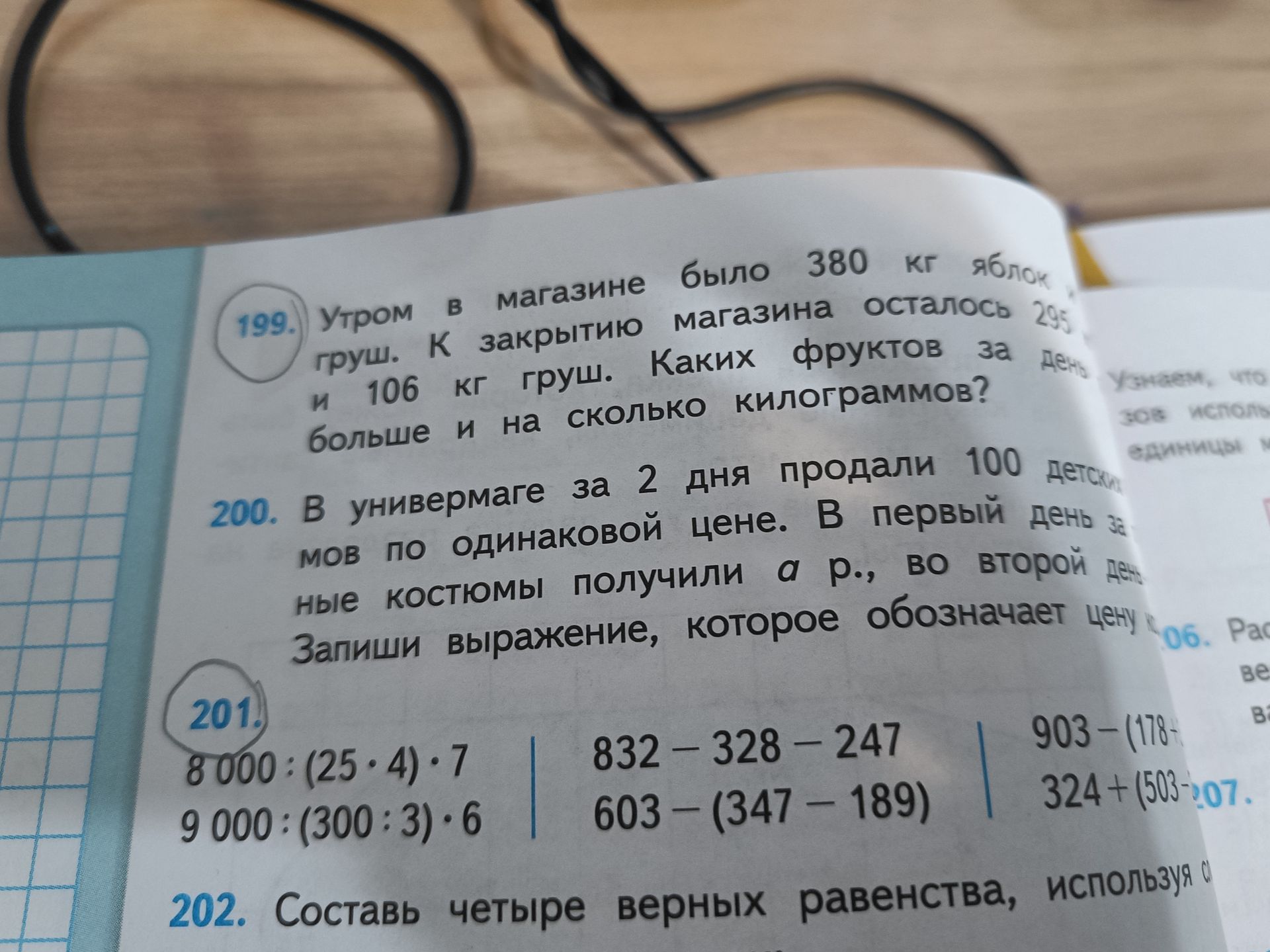 Фото задания: 200. В универмаге за 2 дня продали 100 детских костюмов по одинаковой цене. В первый день за детские костюмы получили a р.,…