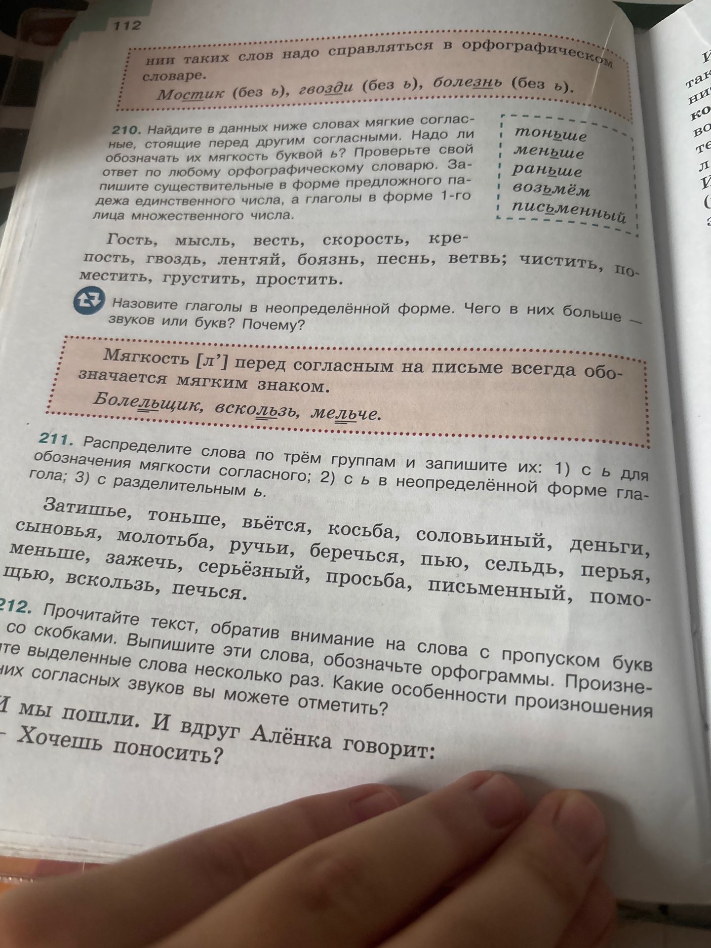 Фото задания: 212. Прочитайте текст, обратив внимание на слова с пропуском букв со скобками. Выпишите эти слова, обозначьте орфограммы.…