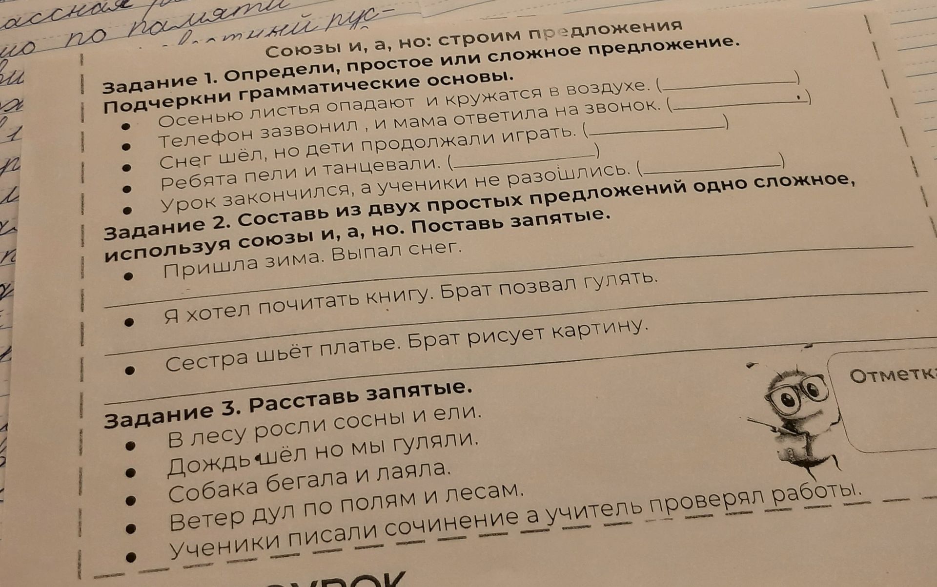 Фото задания: Задание 3. Расставь запятые. В лесу росли сосны и ели. Дождь шёл но мы гуляли. Собака бегала и лаяла. Ветер дул по полям и…