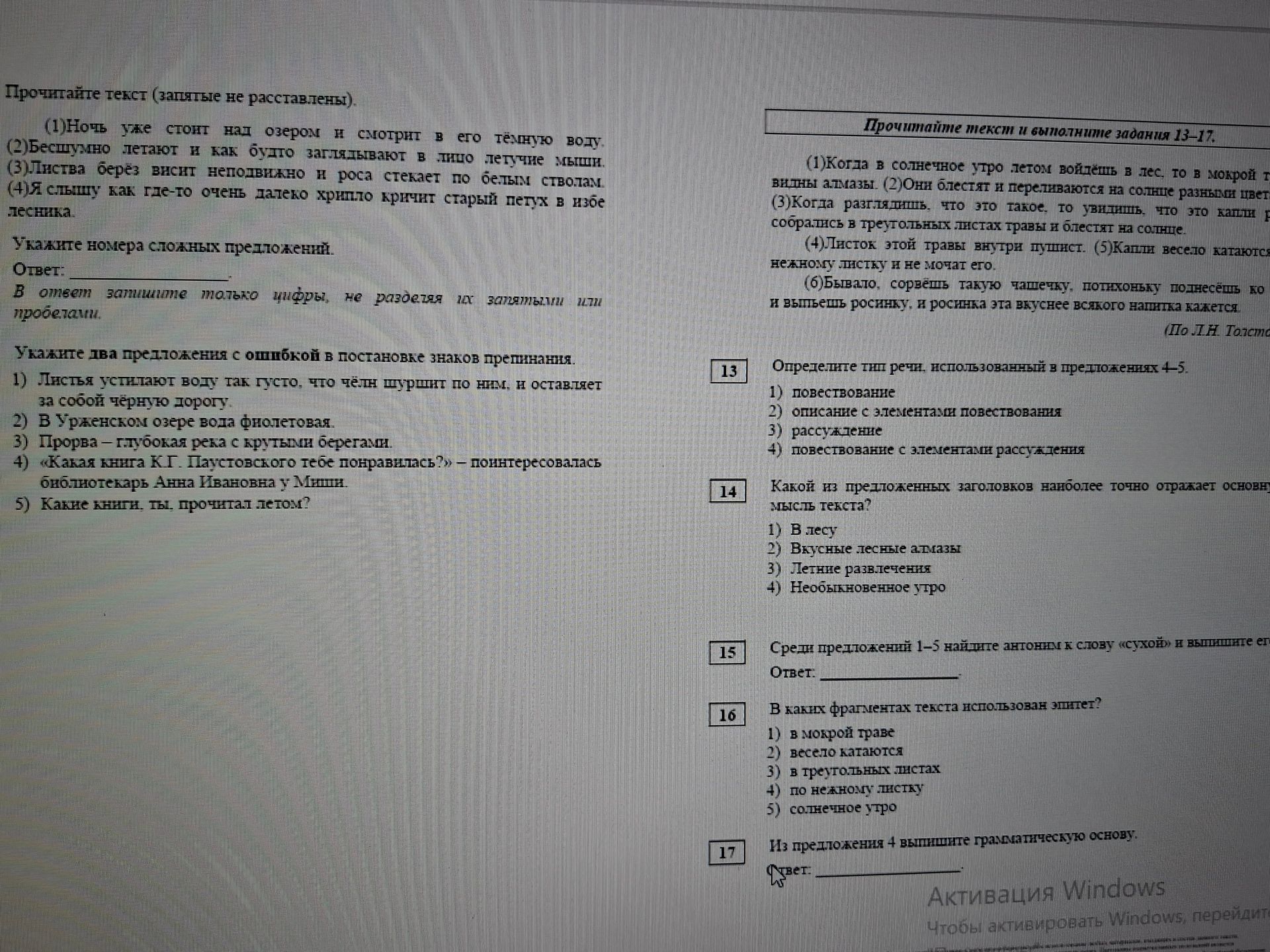 Фото задания: Укажите два предложения с ошибкой в постановке знаков препинания. 1) Листья устилают воду так густо, что чёлн шуршит по…