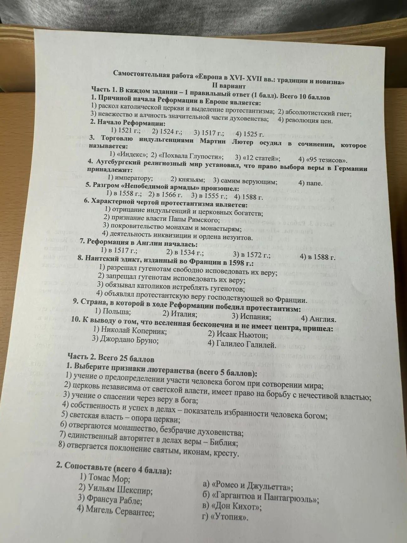 Фото задания: Часть 2. 2. Сопоставьте (всего 4 балла): 1) Томас Мор; 2) Уильям Шекспир; 3) Франсуа Рабле; 4) Мигель Сервантес; а) «Ромео…